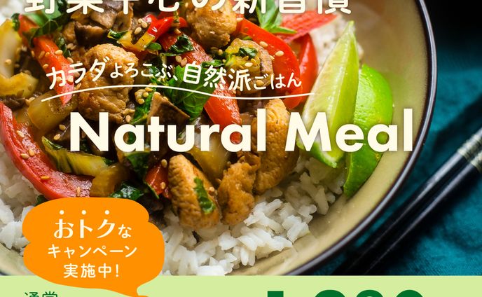新ミールキット商品紹介バナー