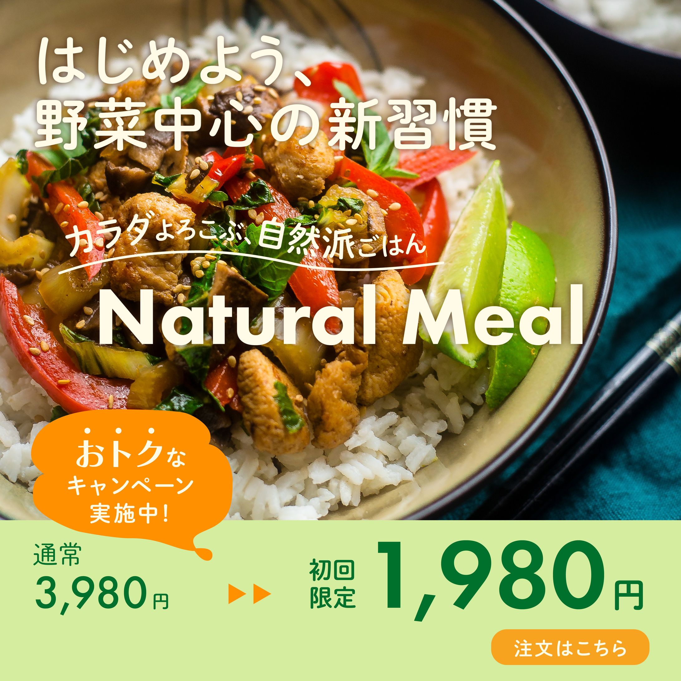 新ミールキット商品紹介バナー-1