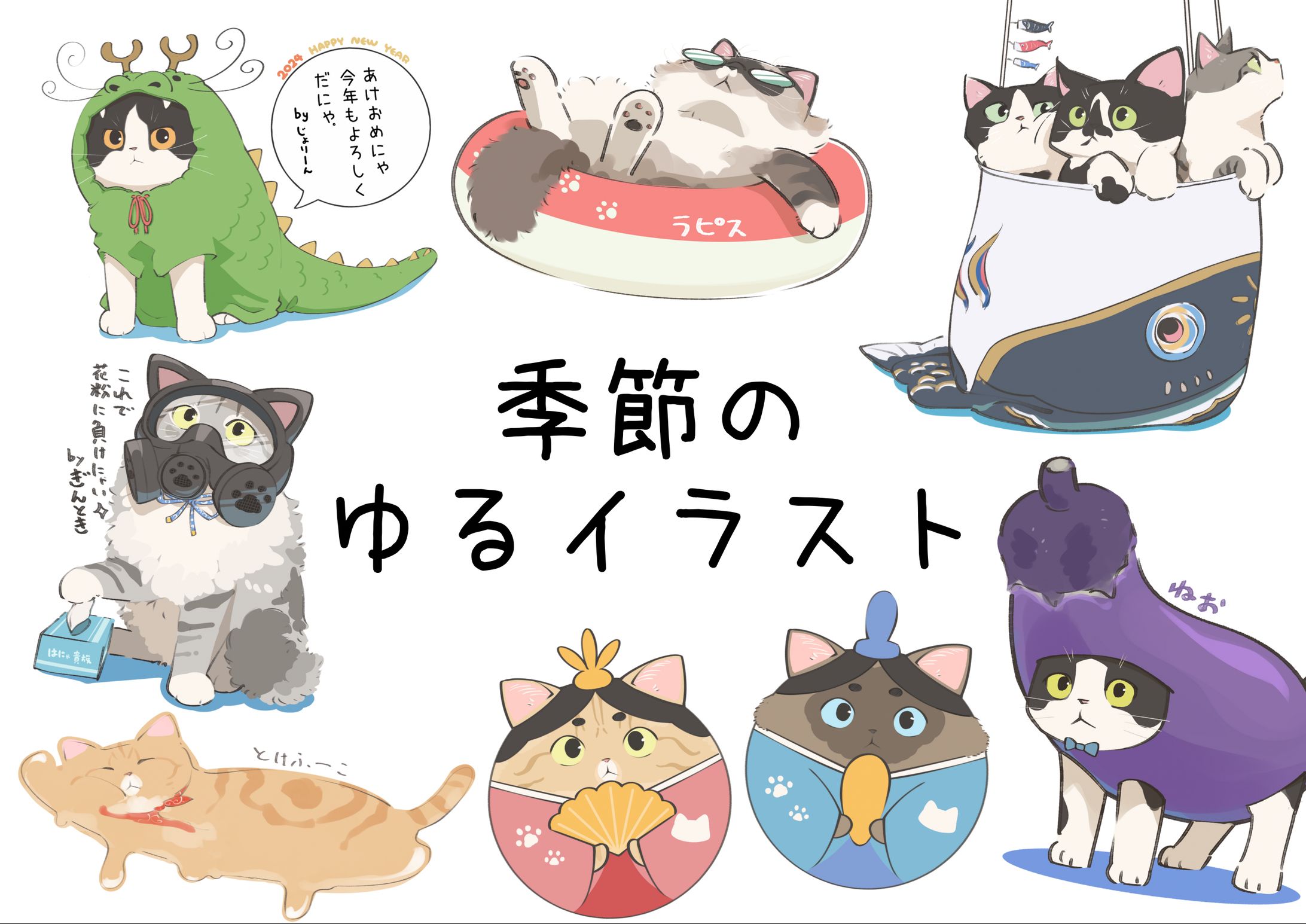 季節のゆるイラスト-1