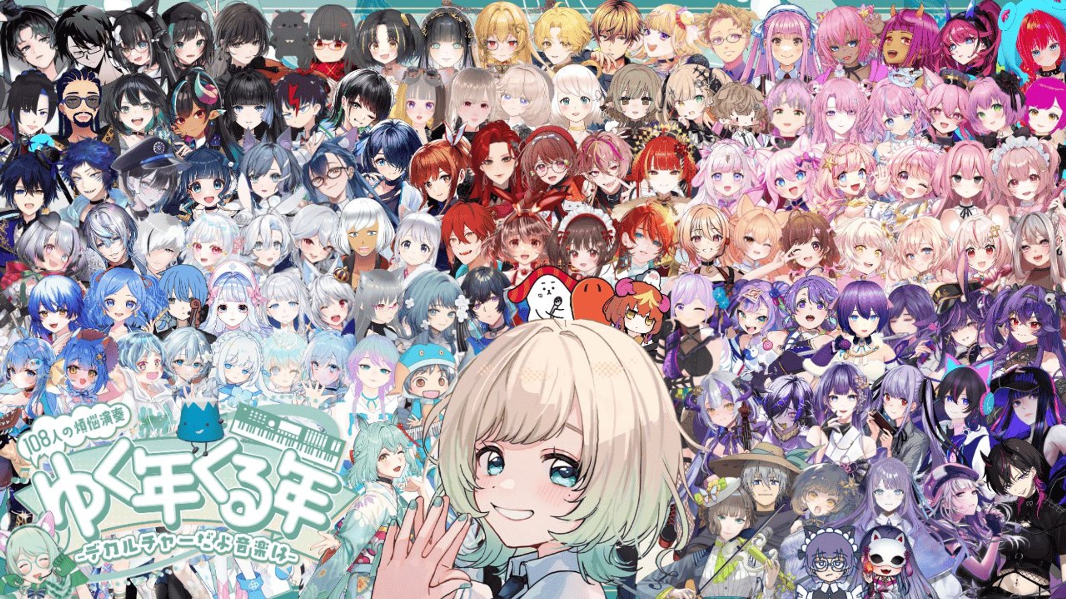 【大型企画参加】ゆく年くる年〜デカルチャーだよ音楽は〜-1