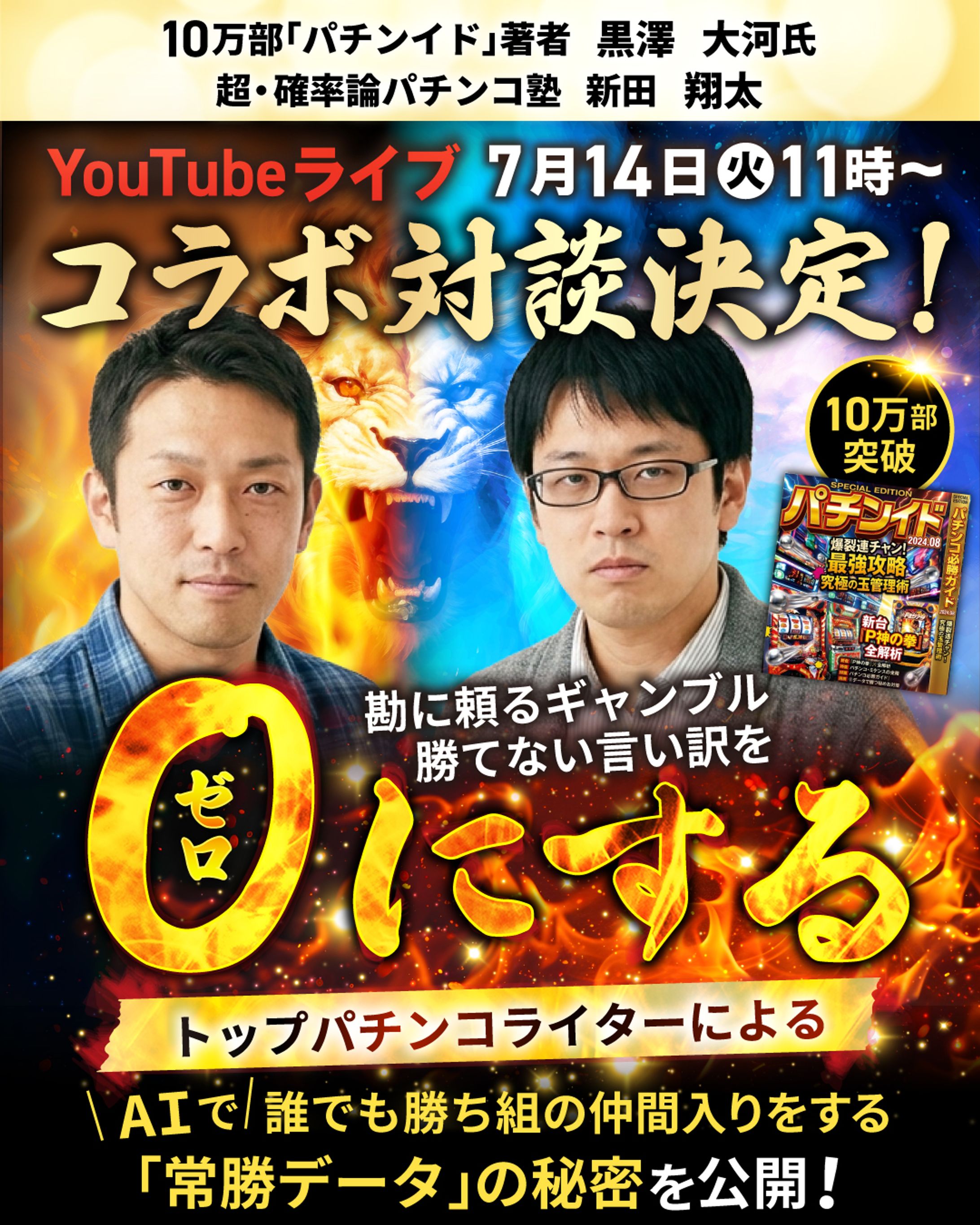 パチンコ対談-1