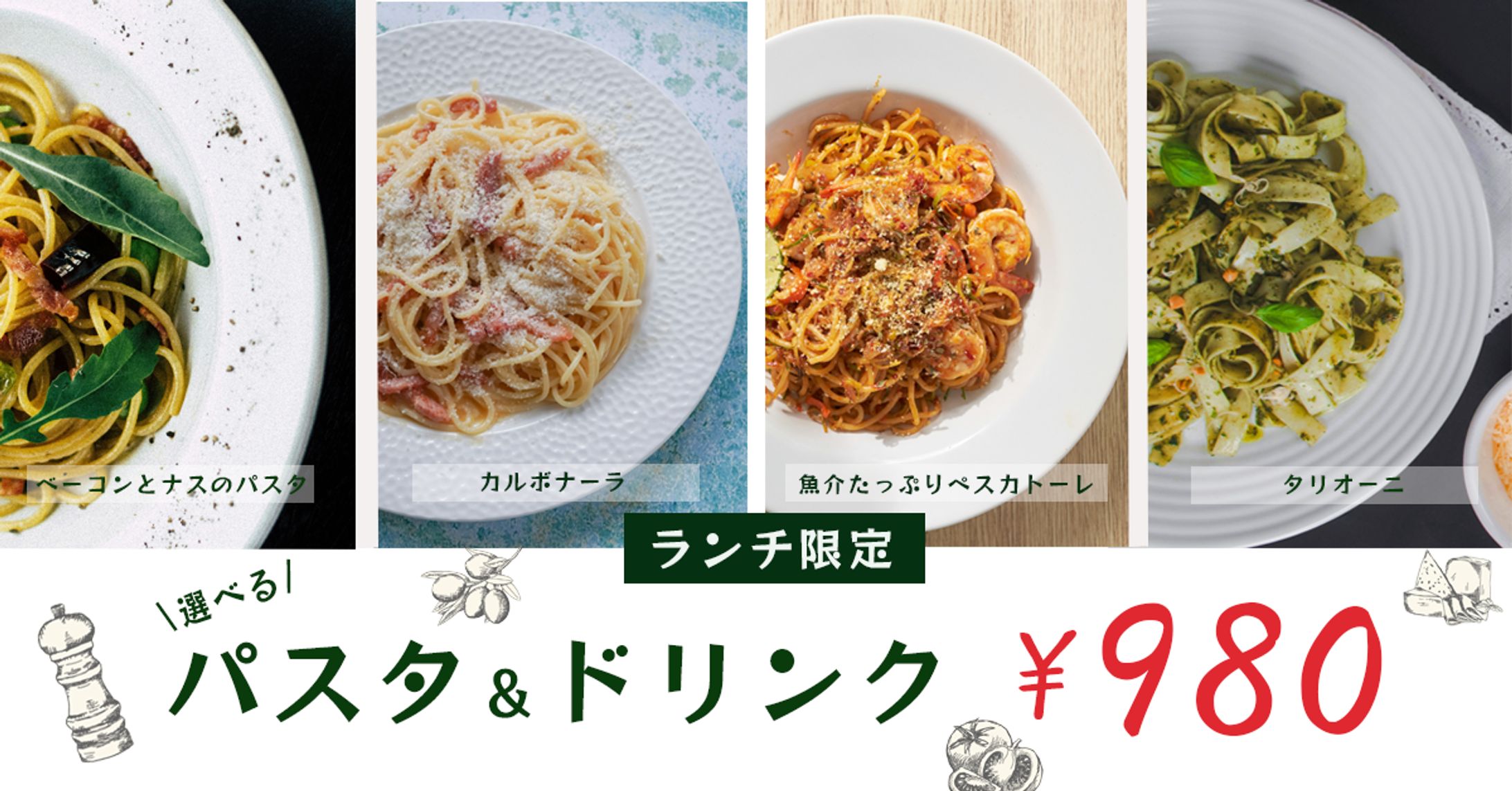 パスタバナー-1