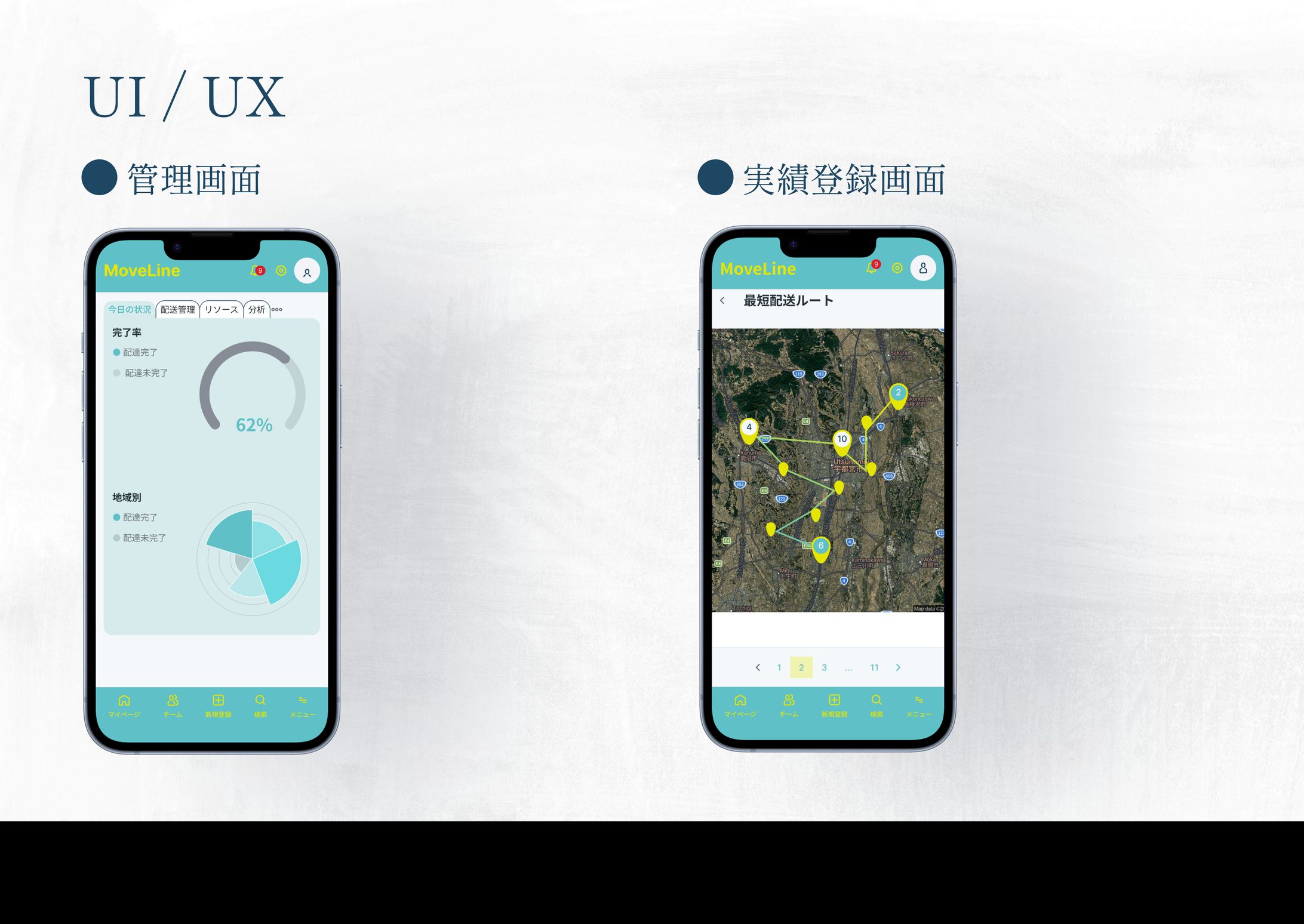 UI/UX | 運送系アプリ MoveLine-1