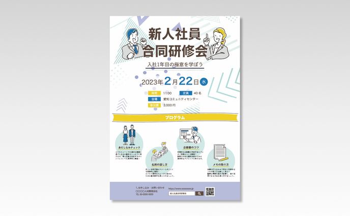 【チラシ】新人研修会