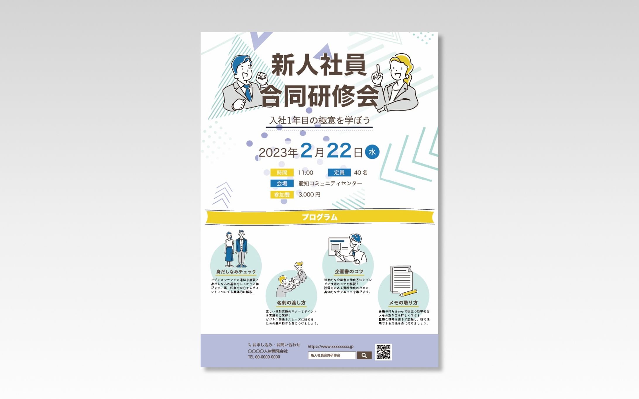 【チラシ】新人研修会-1