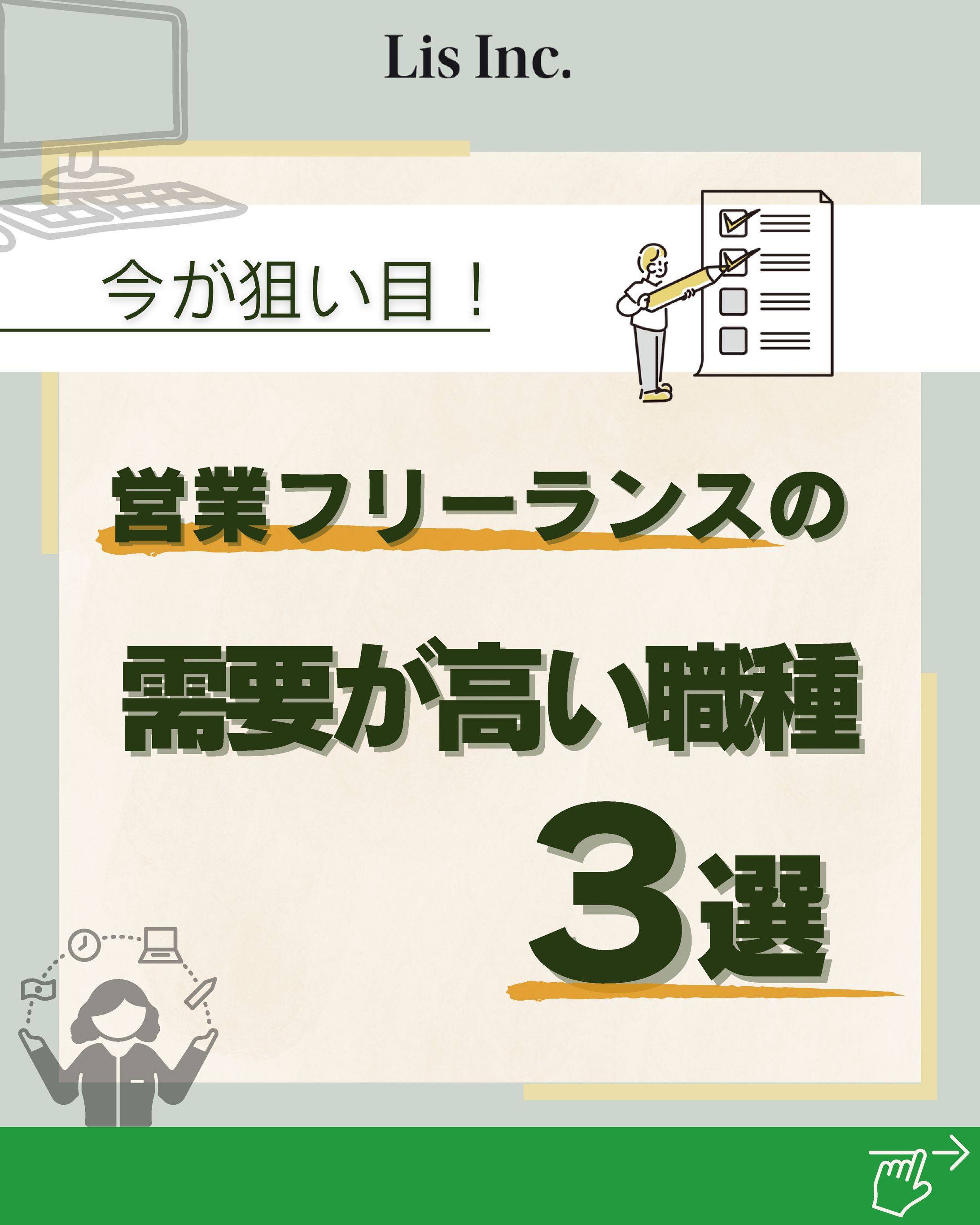 営業フリーランス　職種-1