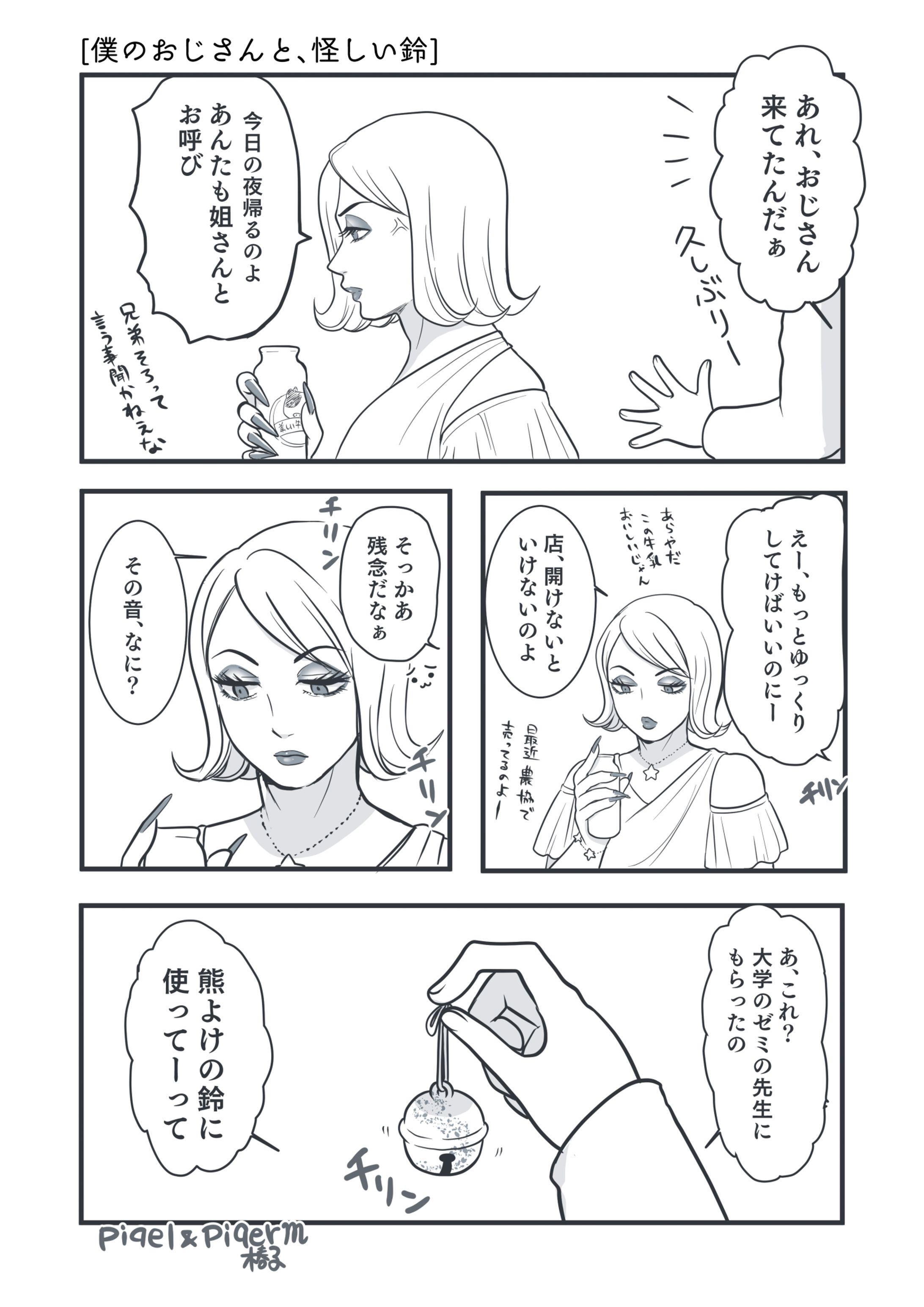 モノクロ漫画-1