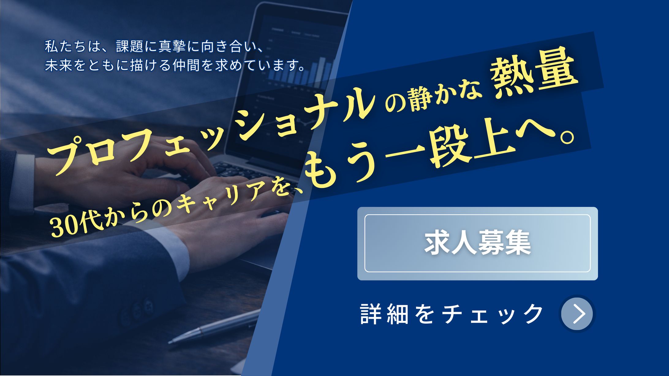 求人バナー（自主製作）-1