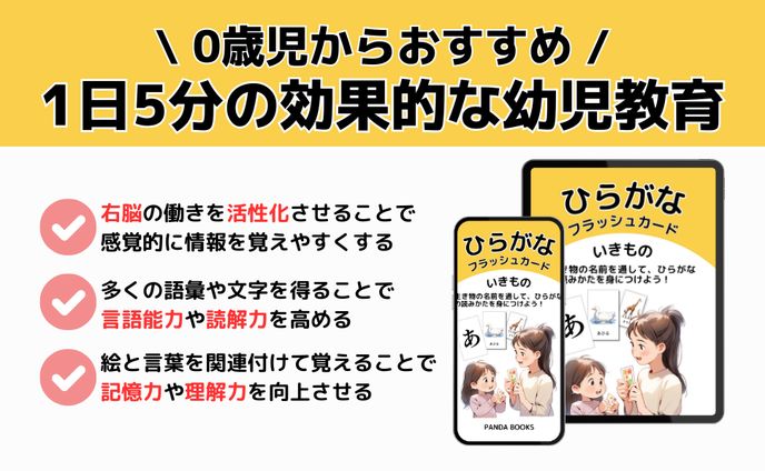 ひらがなフラッシュカード いきもの