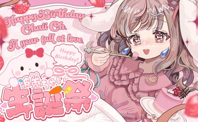 波兎ちゃい / 生誕祭ロゴ&サムネイル