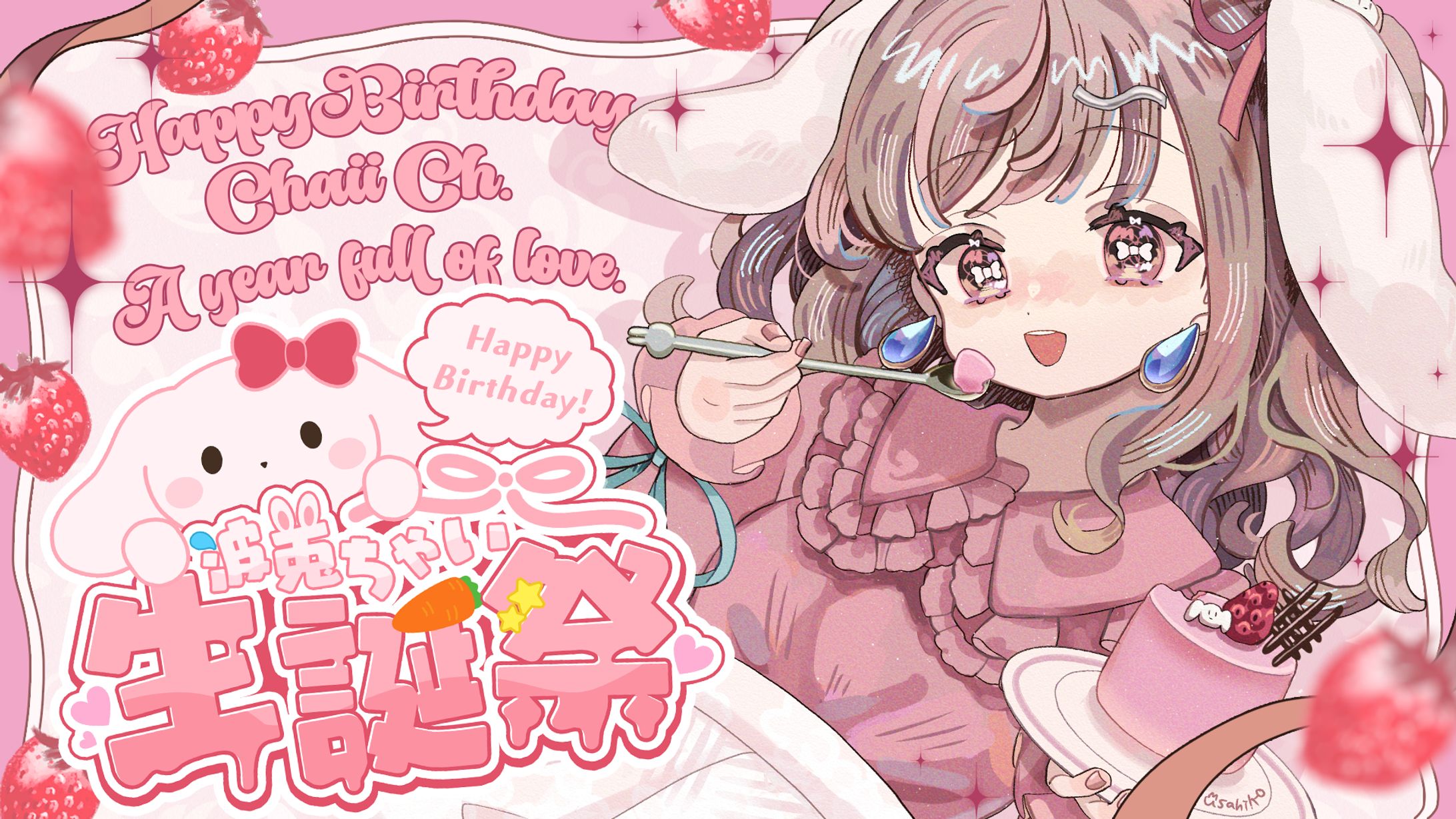 波兎ちゃい / 生誕祭ロゴ&サムネイル-1