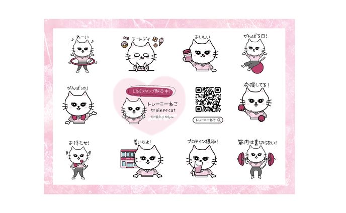 ［トレーニーねこ］LINEスタンプ