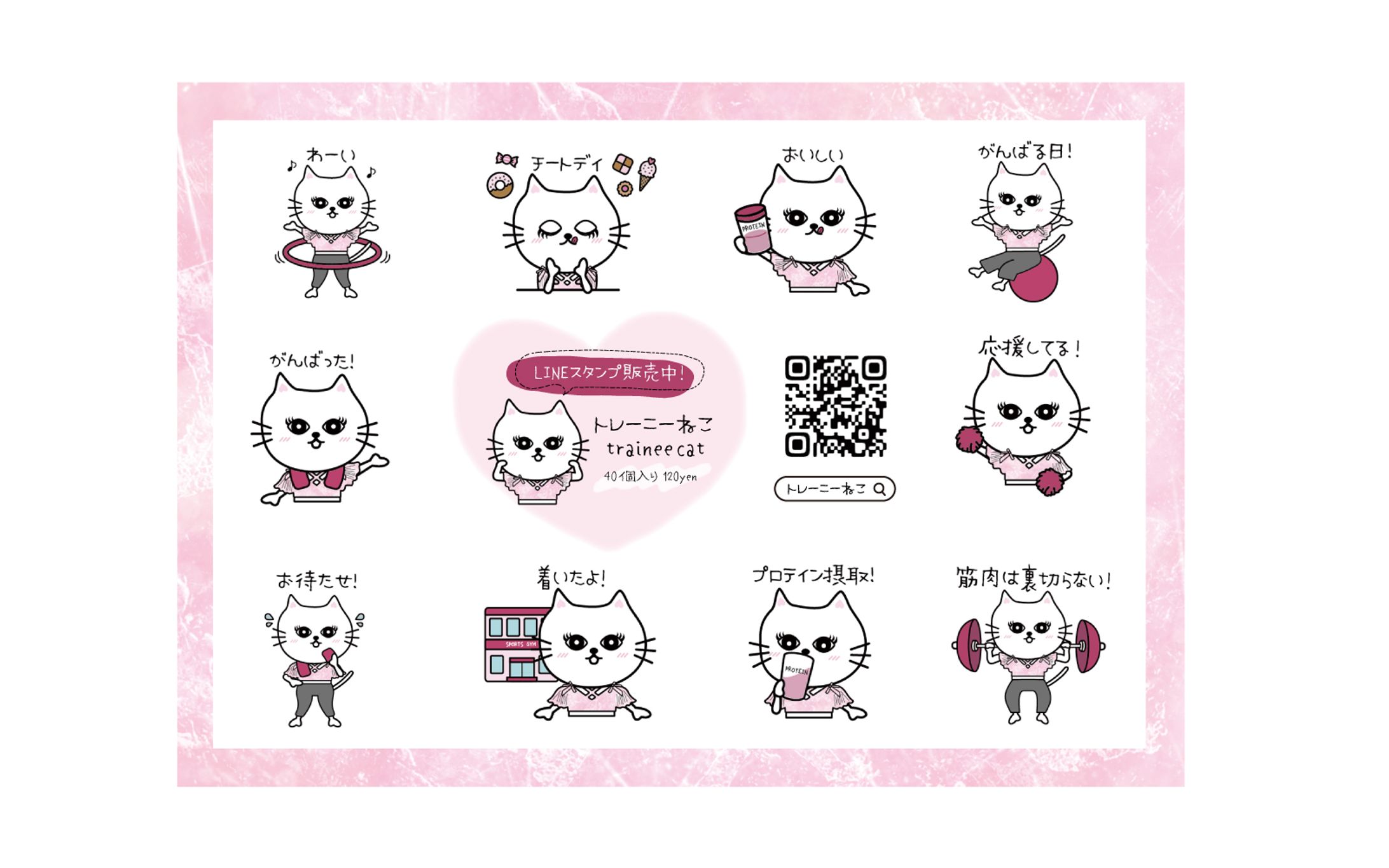 ［トレーニーねこ］LINEスタンプ-1