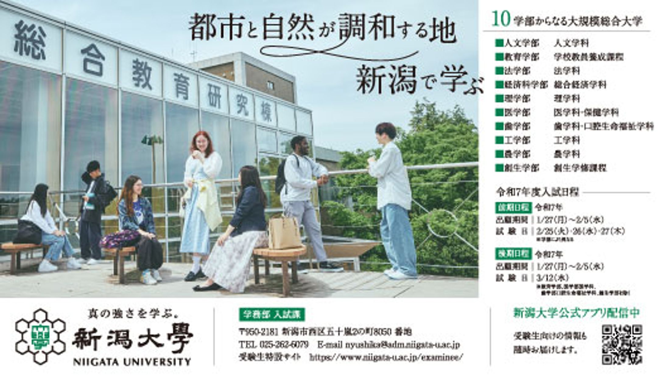 国公立大学広告-1