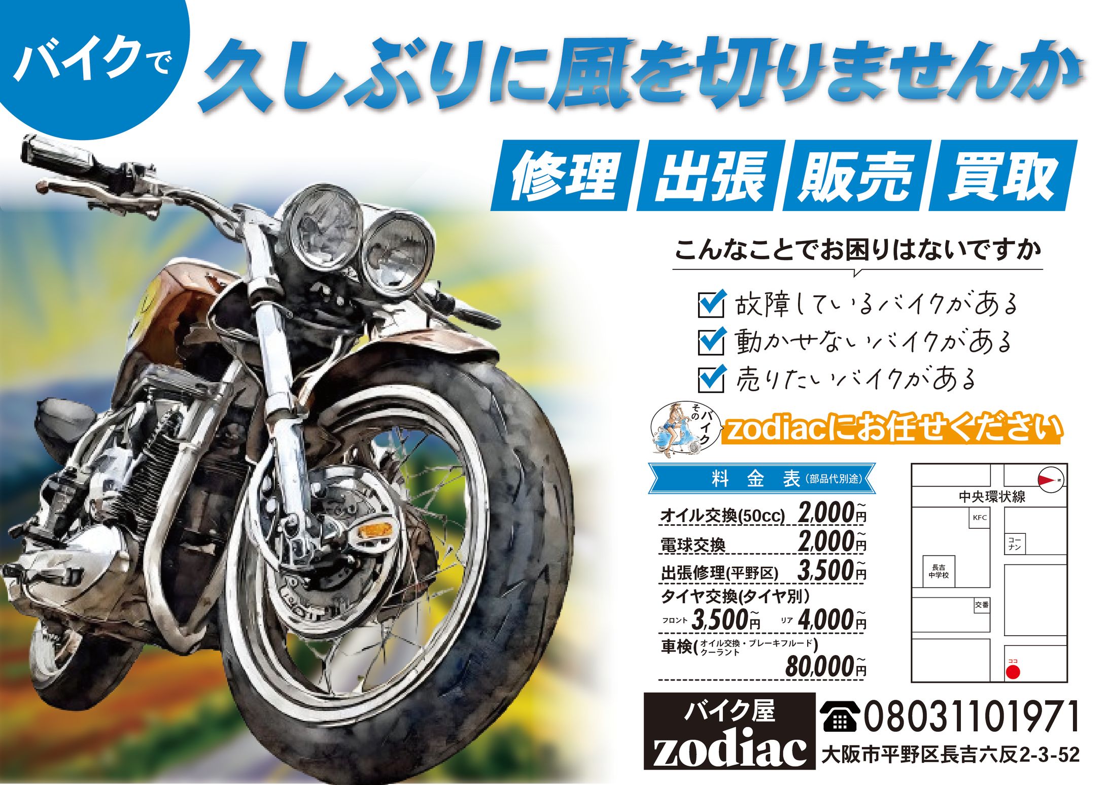 バイク屋zodiacチラシ アートボード 1-1