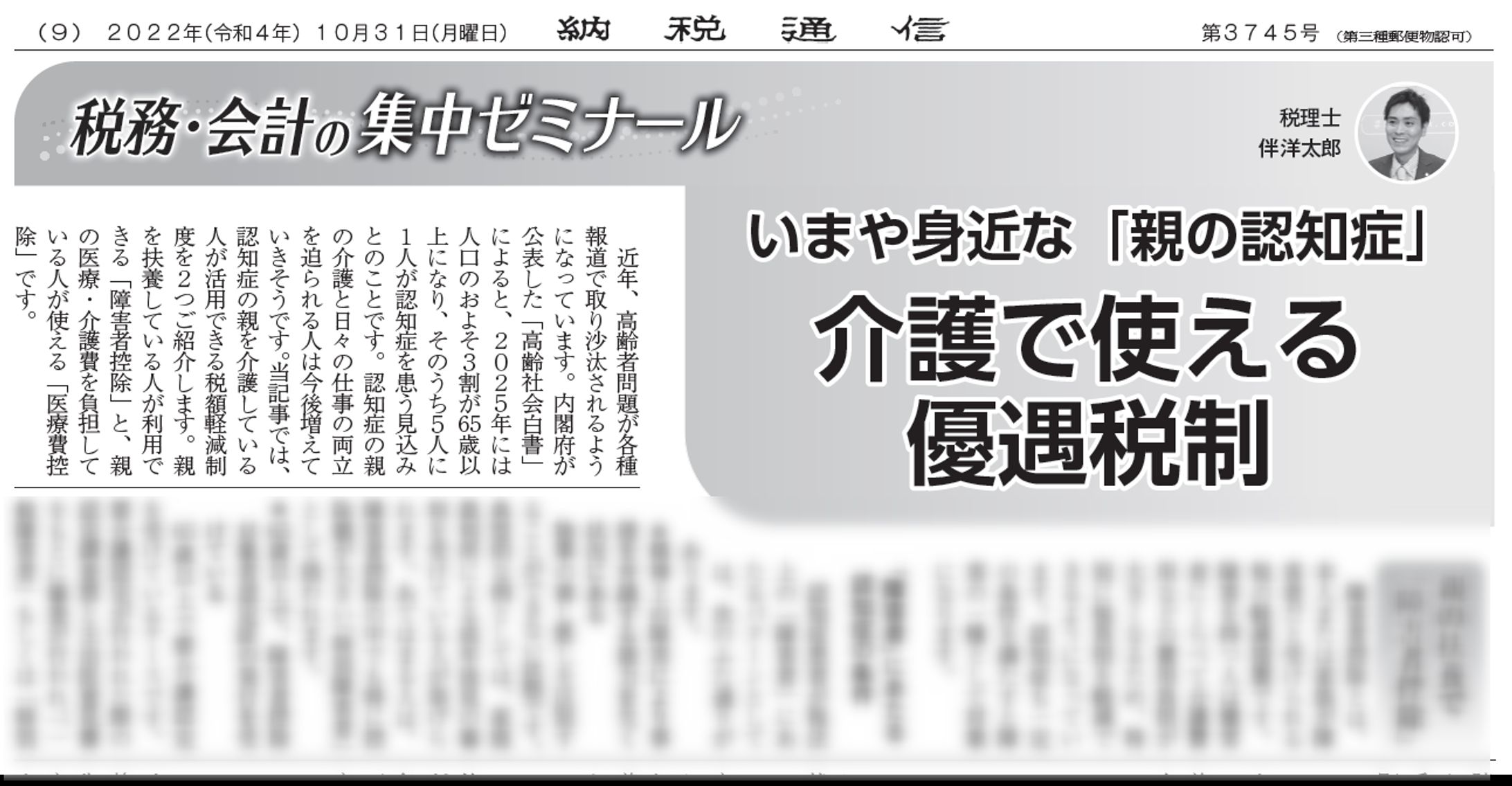 いまや身近な「親の認知症」　介護で使える優遇税制-1