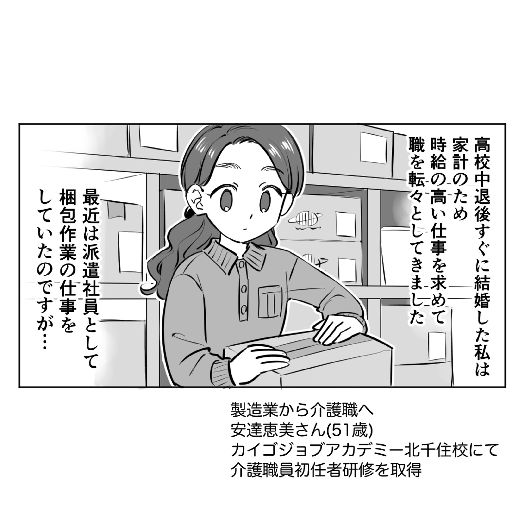 【お仕事】WEBサイト用漫画-1