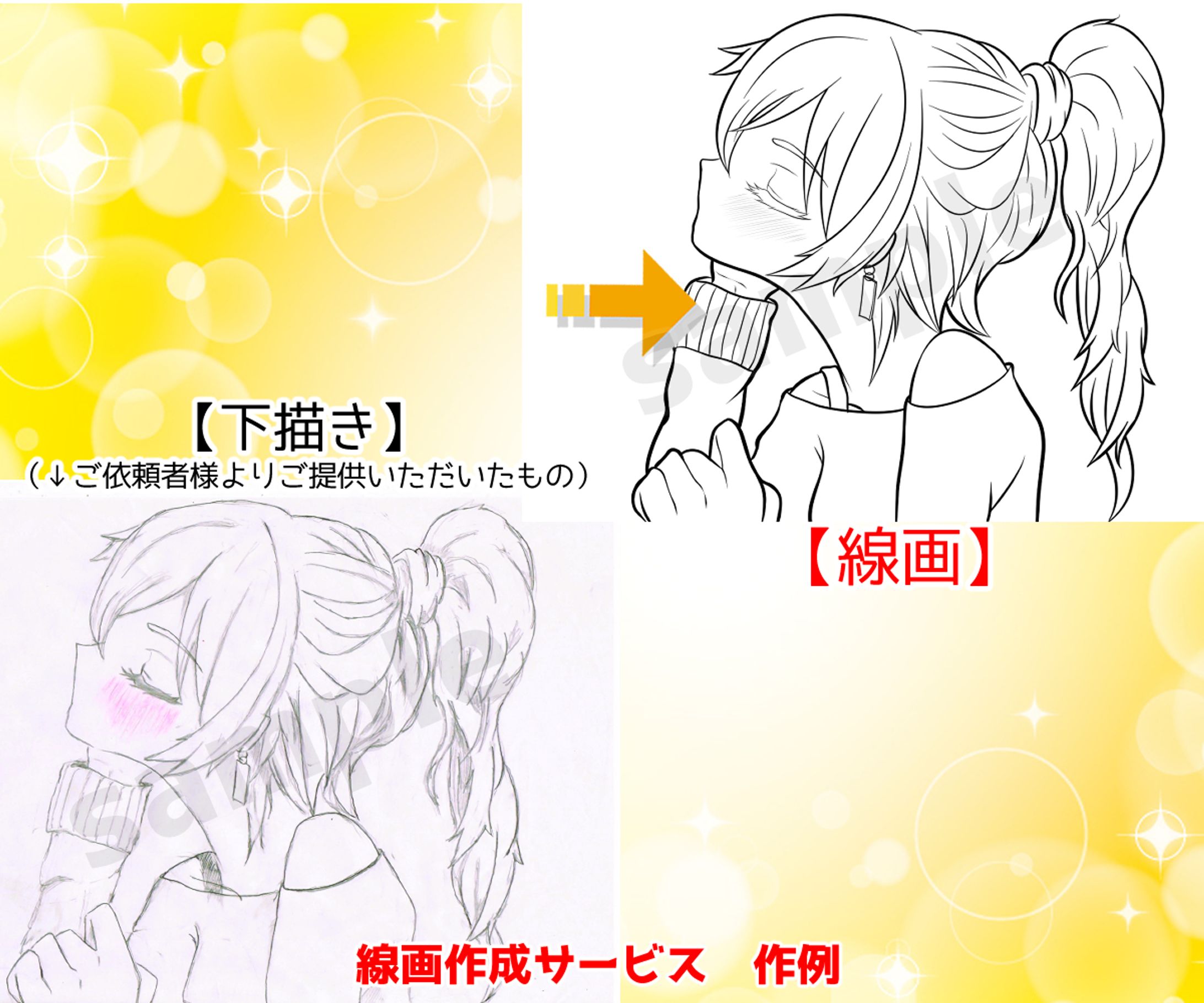 線画代行サービス④-1