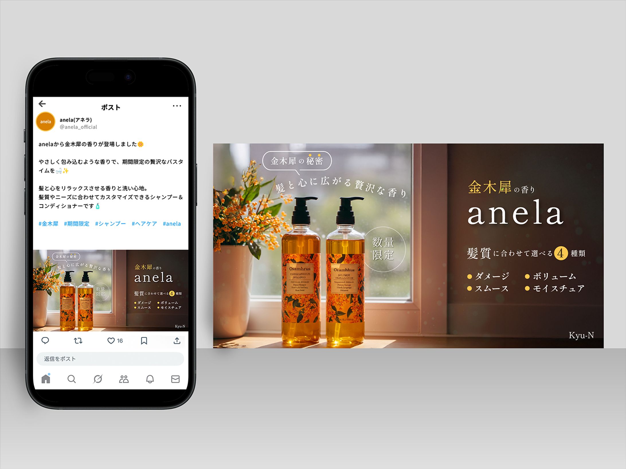 【自主制作】金木犀の香りのシャンプーバナー-1