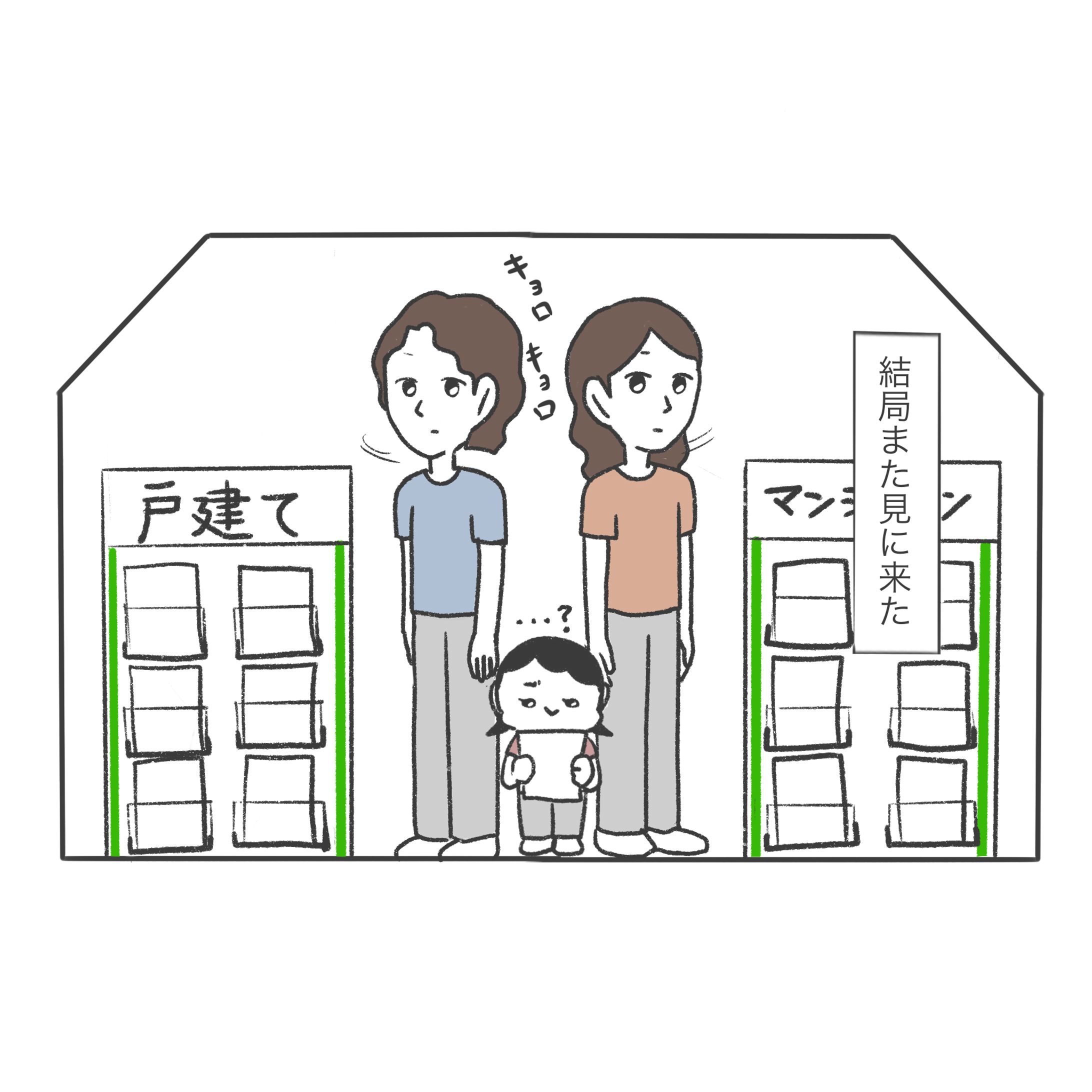 マイホーム漫画-1