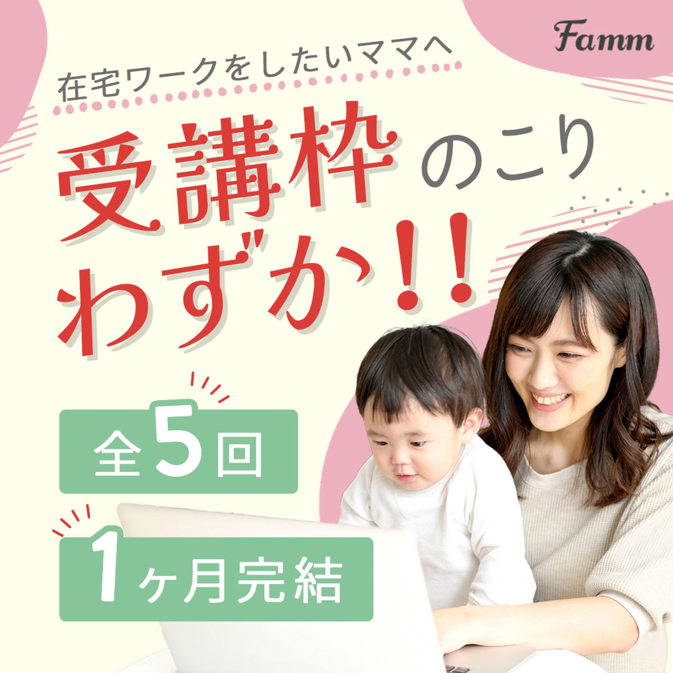 Fammスクール様PRバナー（実案件）-1