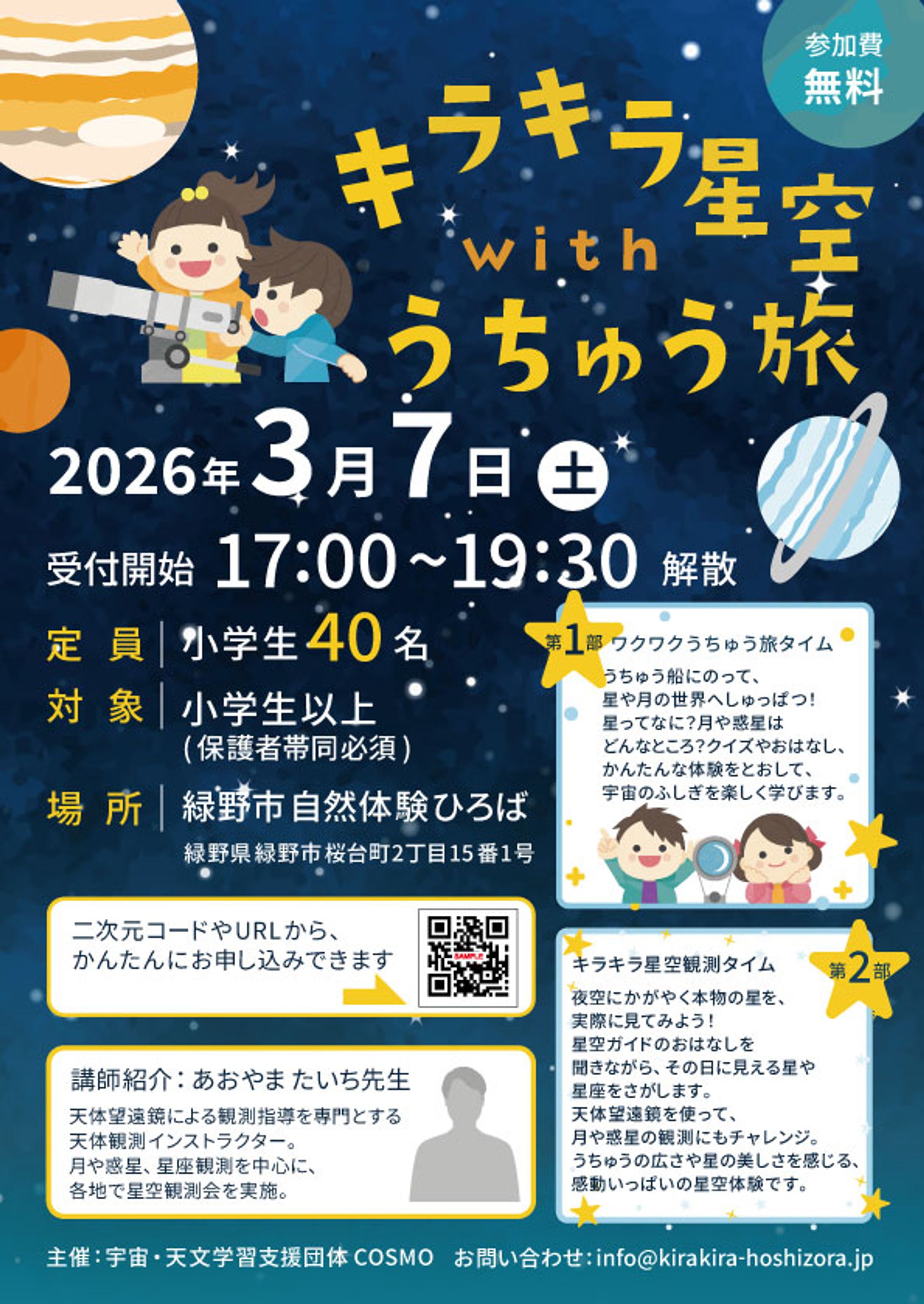 制作実績｜天体観測チラシ　-1