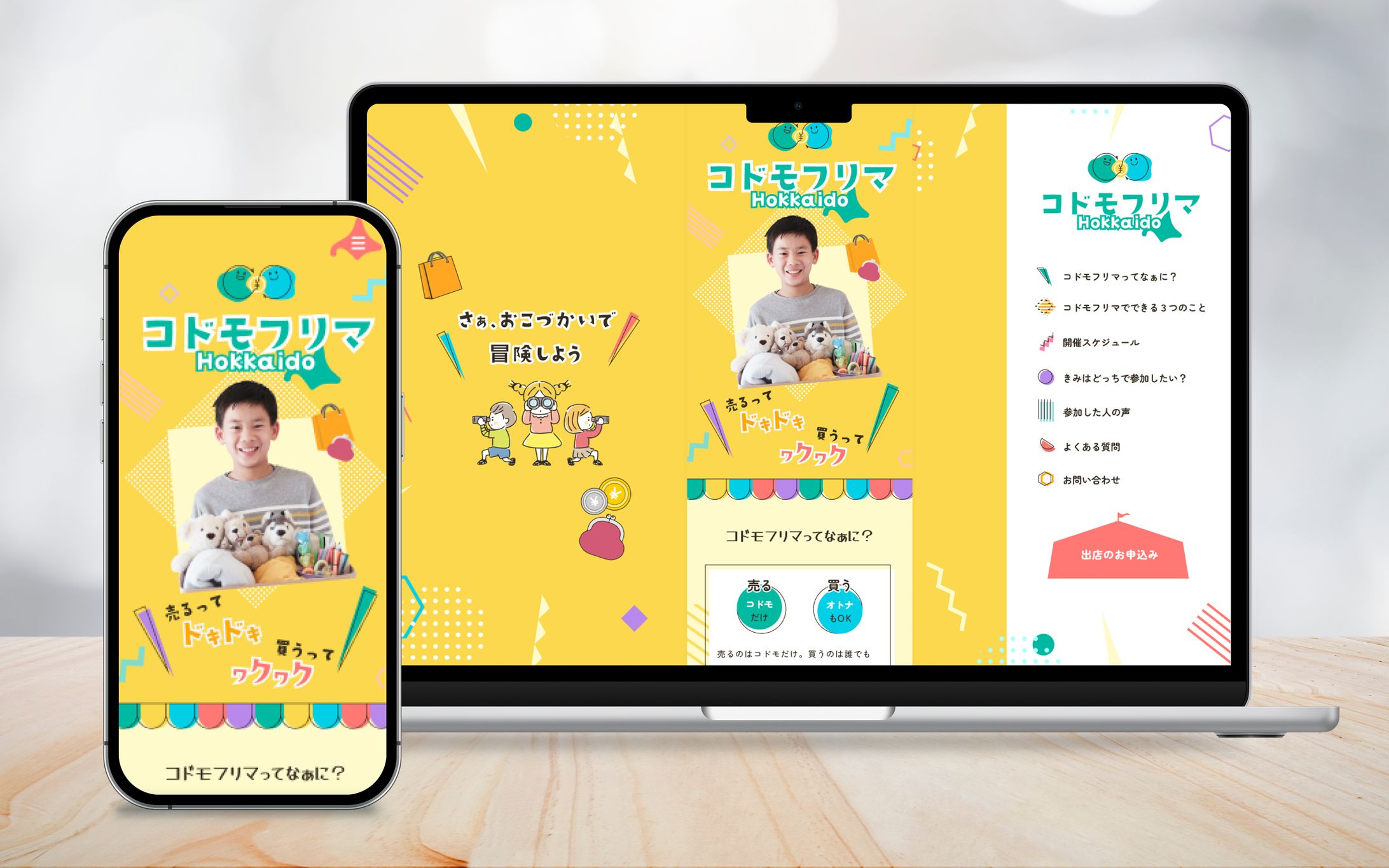 コドモフリマ（一般社団法人相互支援団体 かえりん様）-1