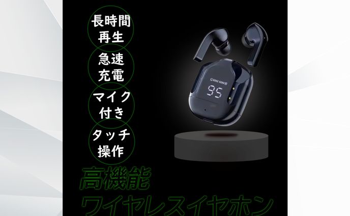 ワイヤレスイヤホン　商品画像