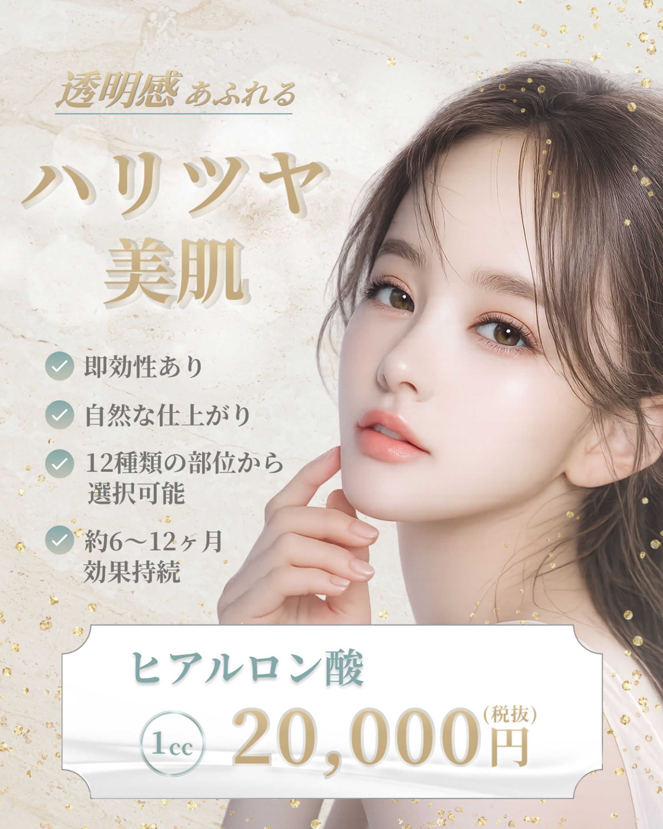 ヒアルロン酸 画像作成-1