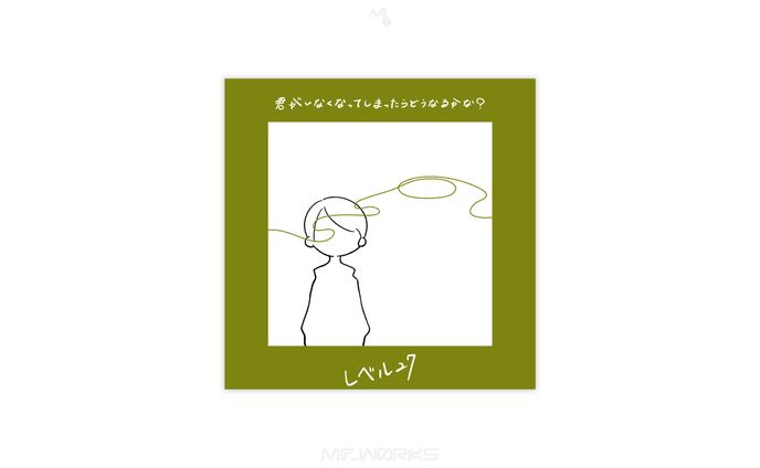 レベル27 配信限定楽曲 | アートワーク
