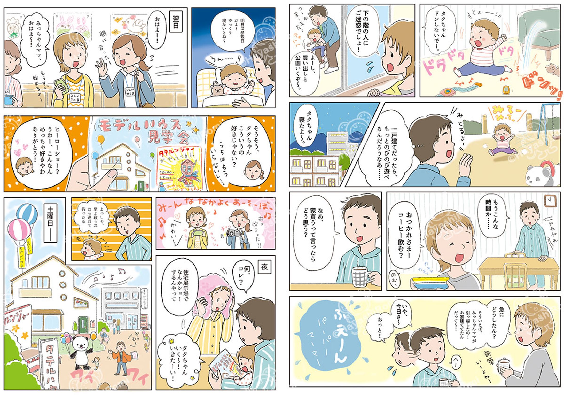 『マンガで知る竹村工務店のおうちづくり』マンガ・表紙・裏表紙イラスト担当-1