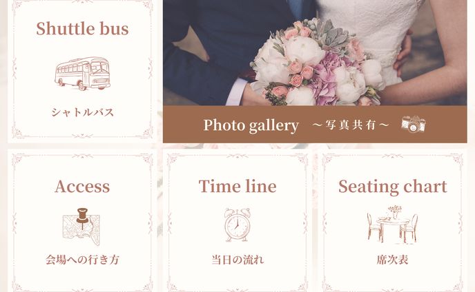 LINEリッチメニュー 結婚式