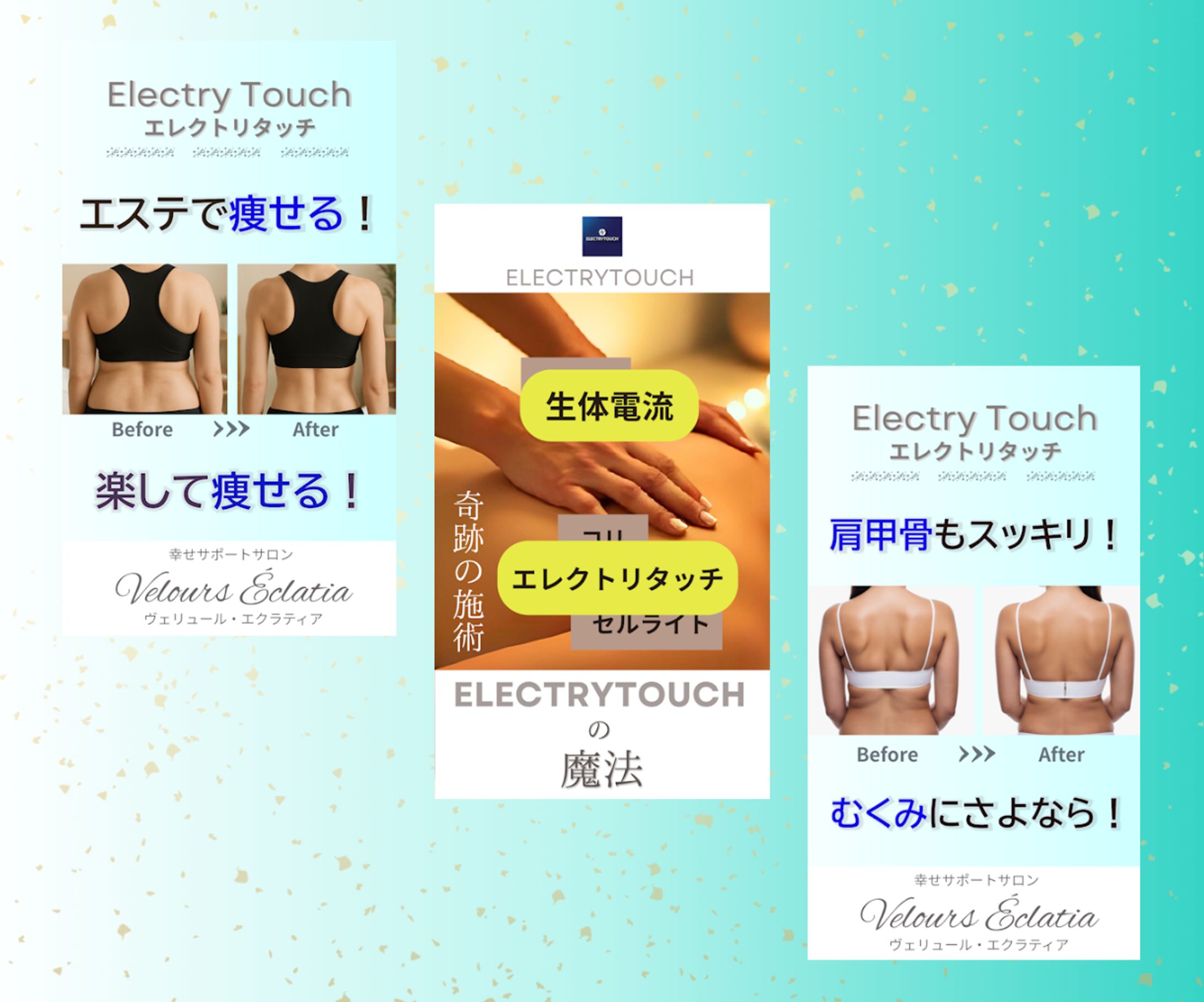 エステ-1