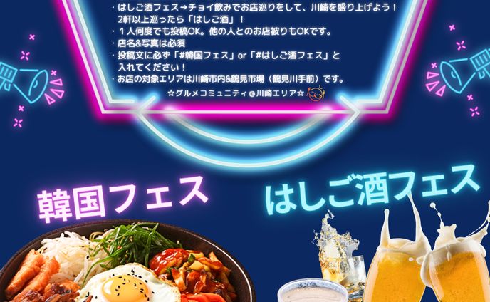 グルメサイト内のフェスバナー