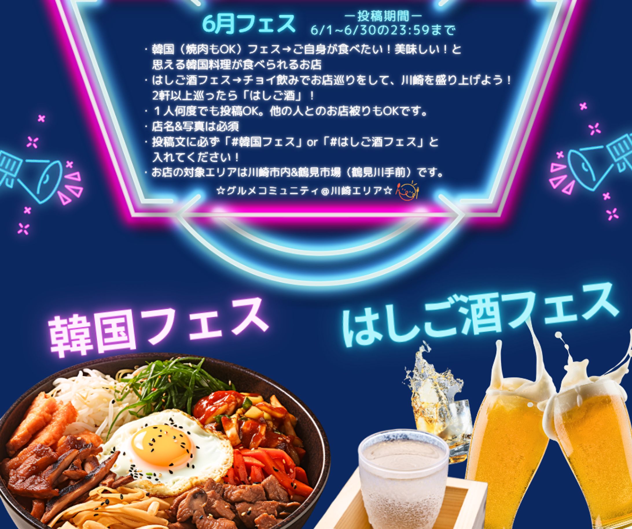 グルメサイト内のフェスバナー-1