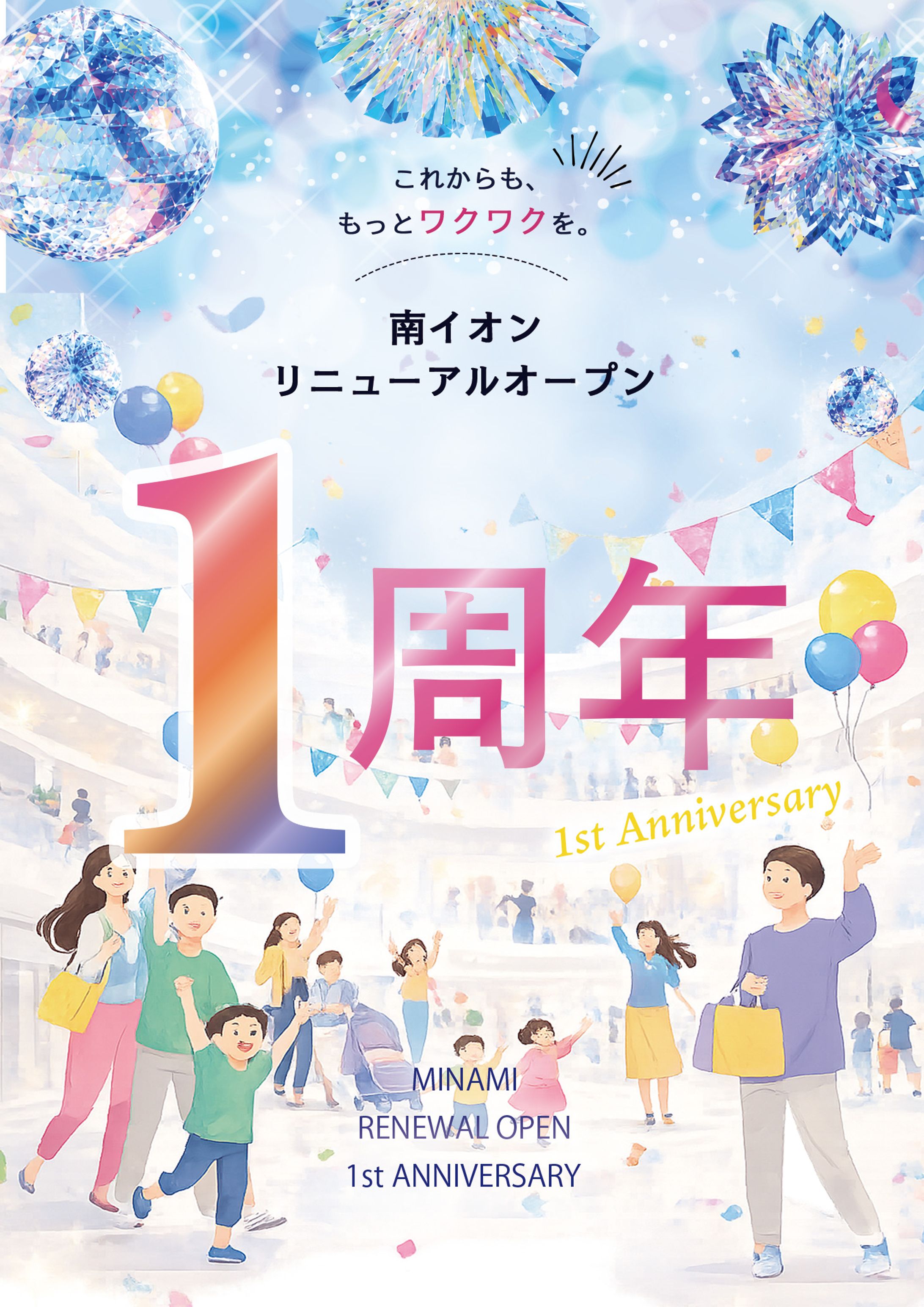 １周年記念キービジュアル-1
