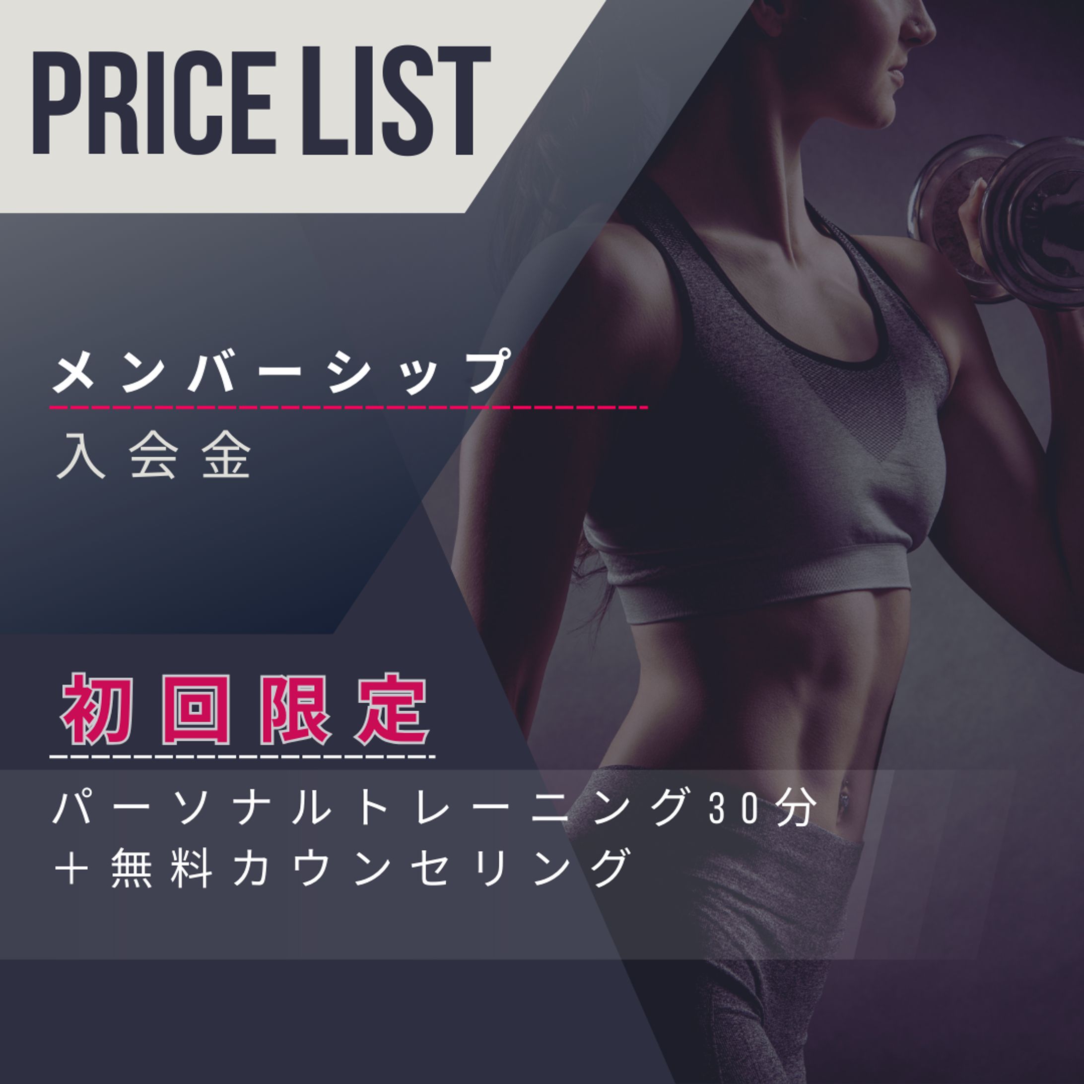 フィットネス料金システムデザイン-1