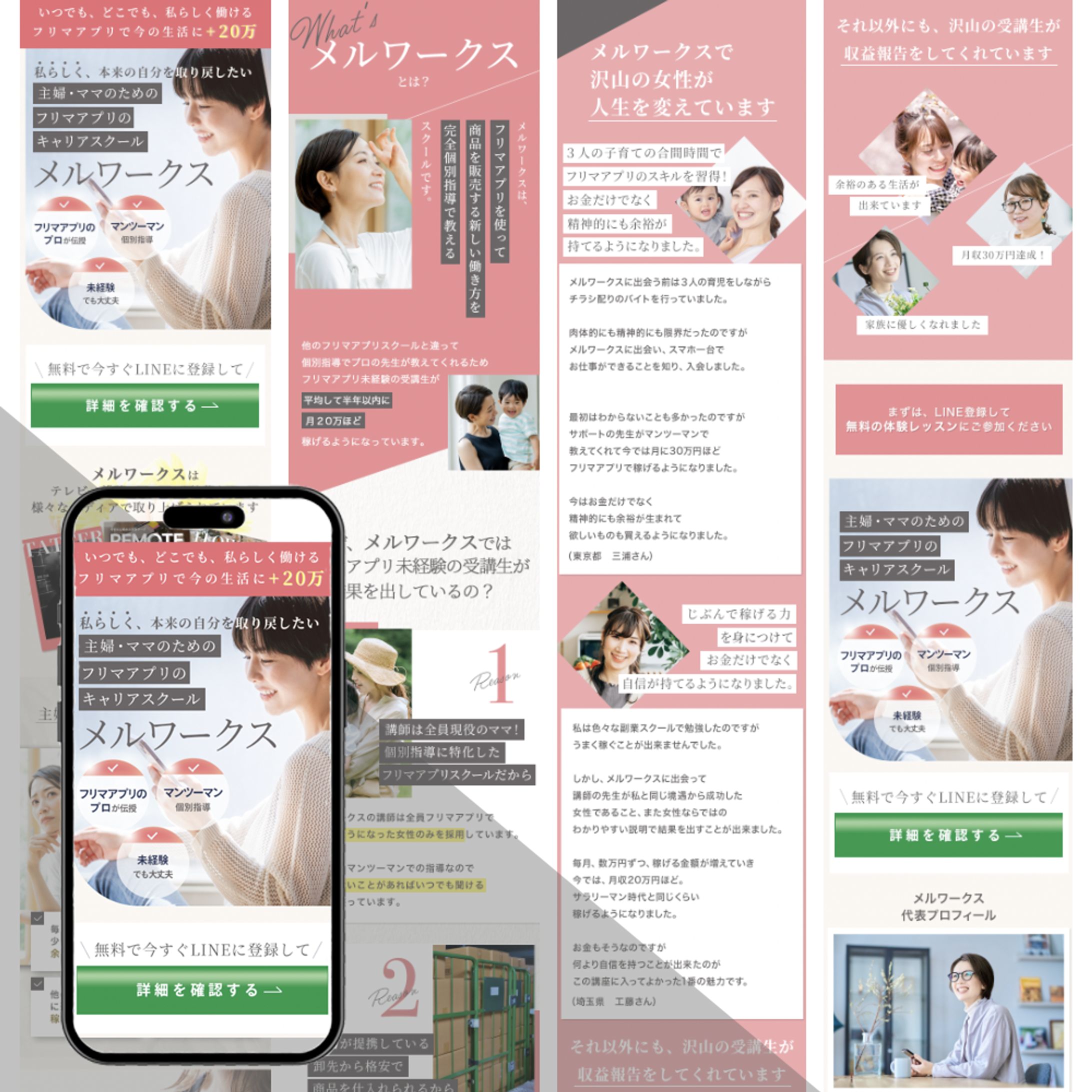 SAMPLE_フリマアプリのキャリアスクール-1