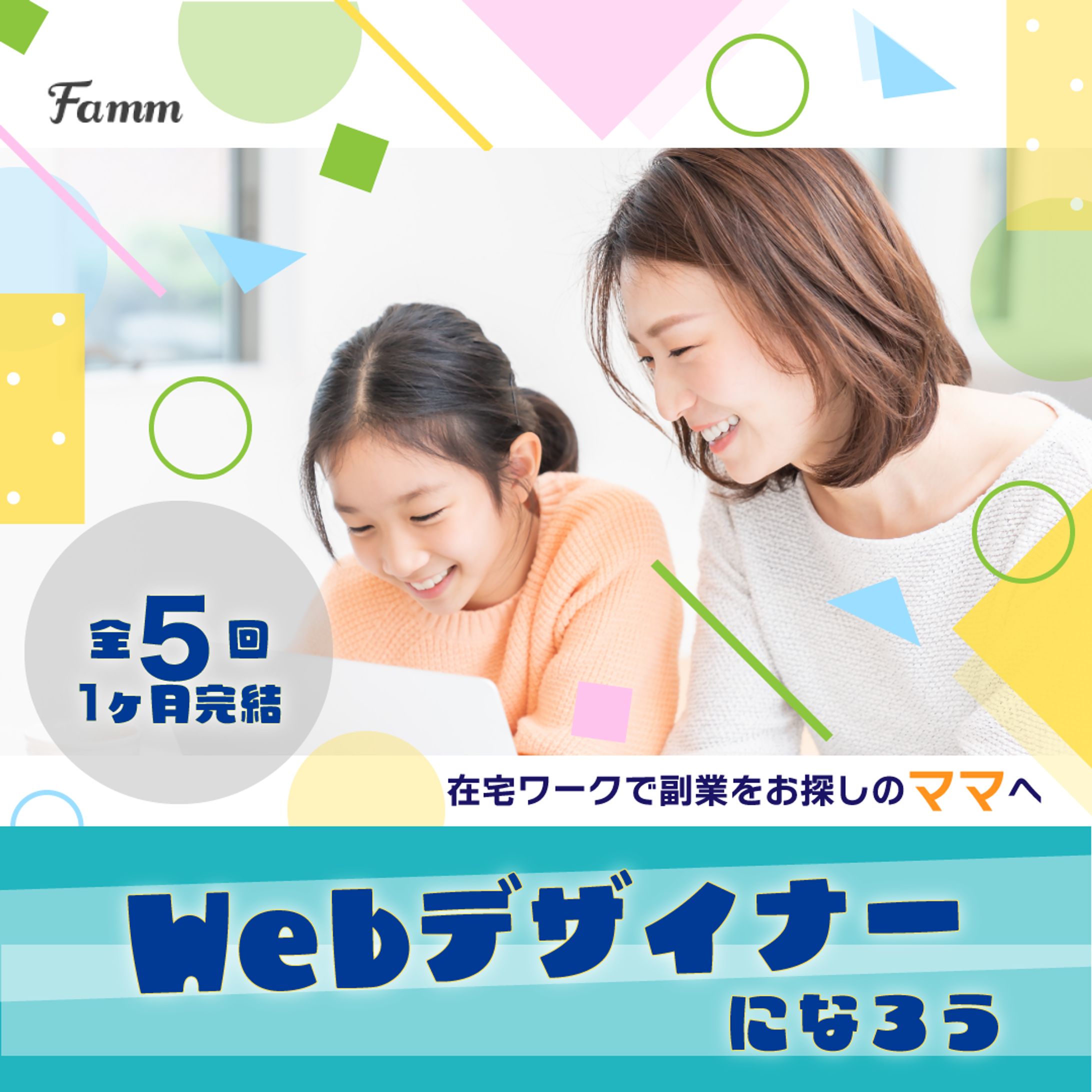 Famm バナー-1