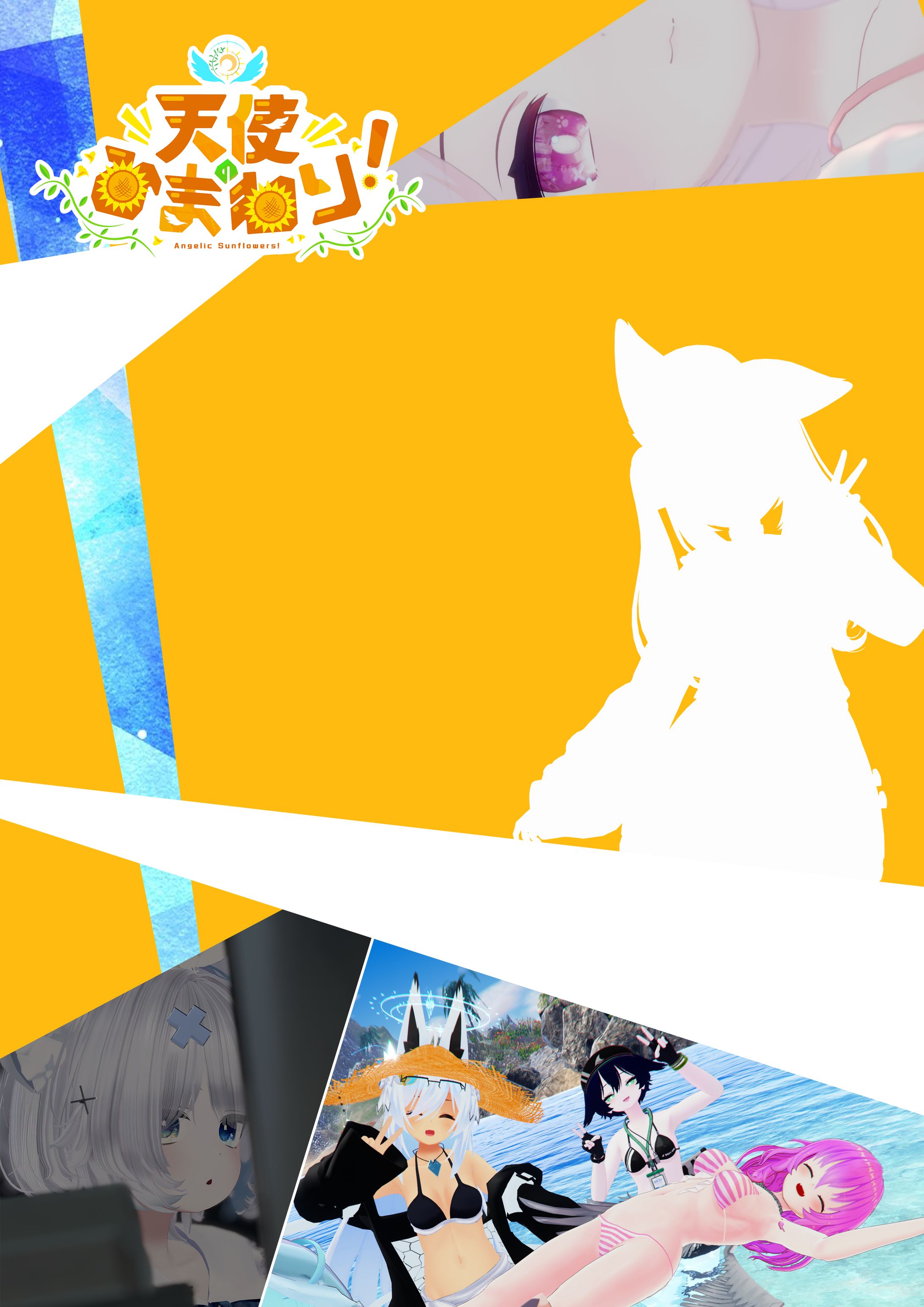 【ポスターデザイン】天使のひまわり！様　スタッフ募集用-1