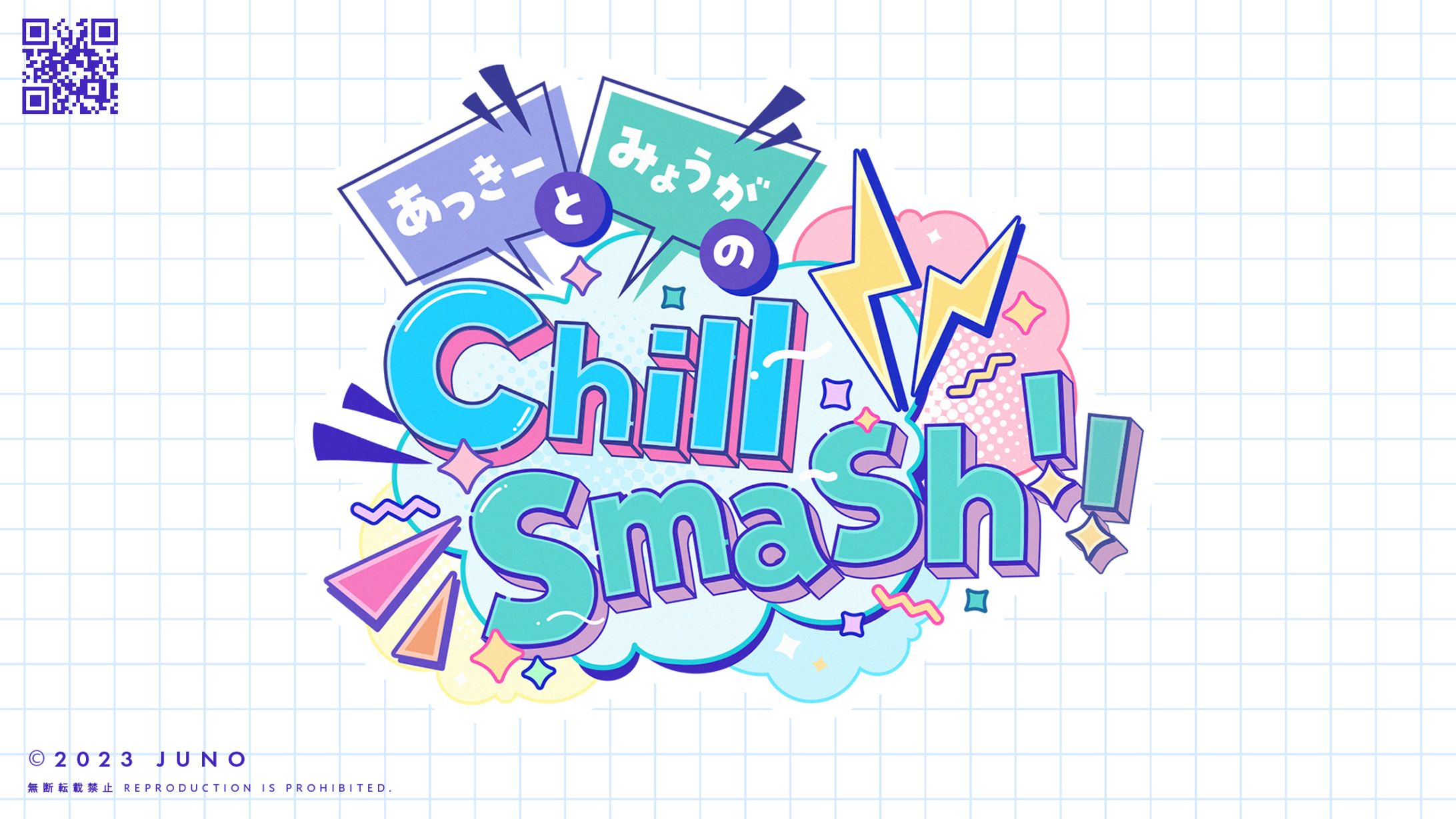 調布FM「あっきーとみょうがのChill Smash!!」 ロゴ-1