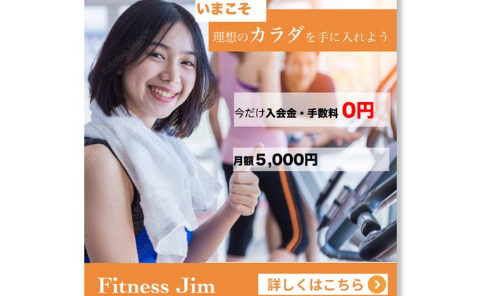 ジム_バナー