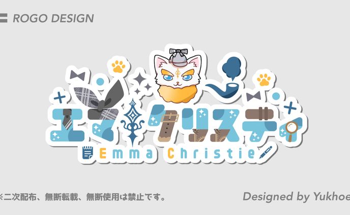 ロゴデザイン／エマ・クリスティ様