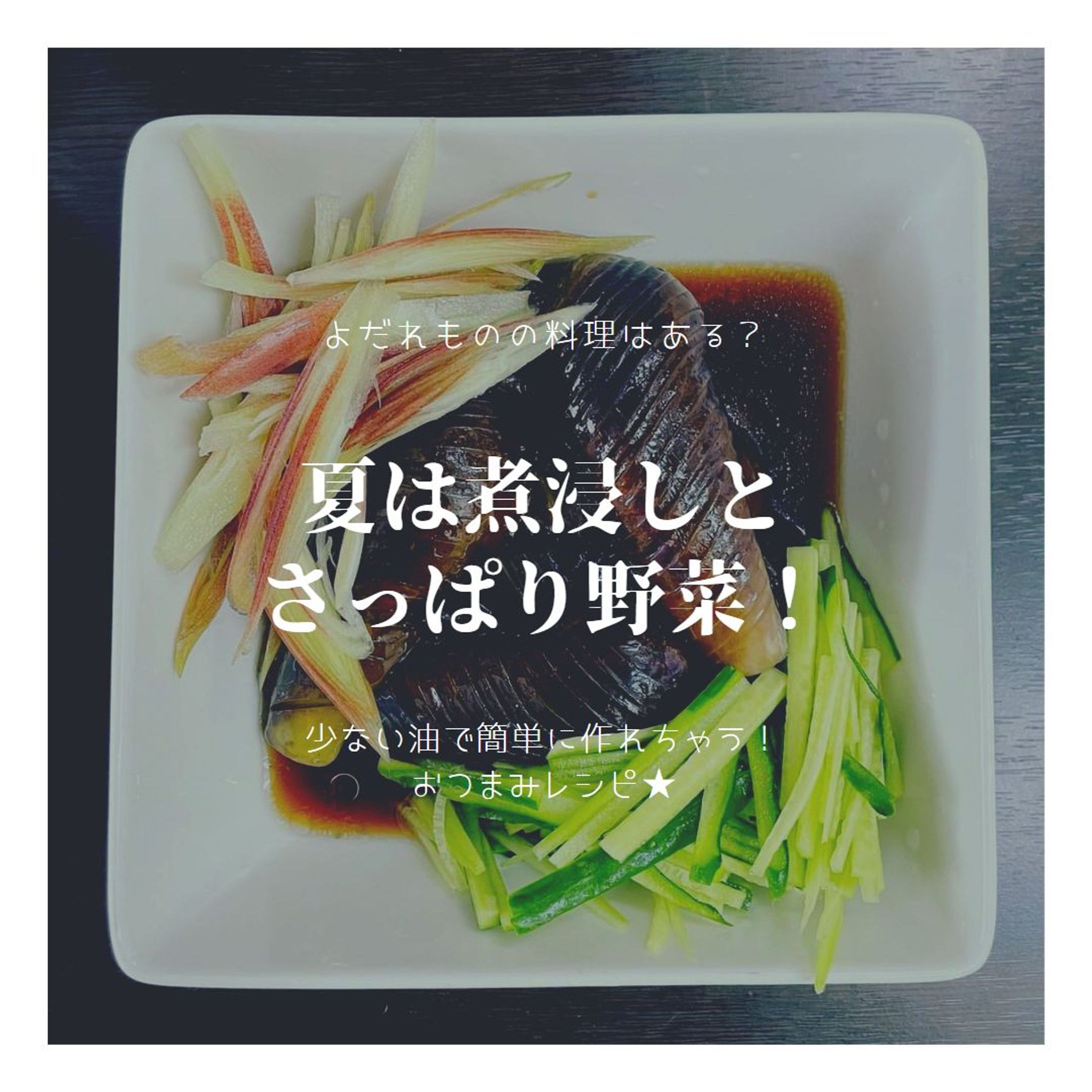 【SNS運用】料理-1