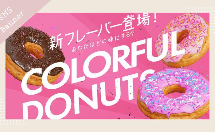 【トレース】新作ドーナツ告知 Photoshop制作バナー