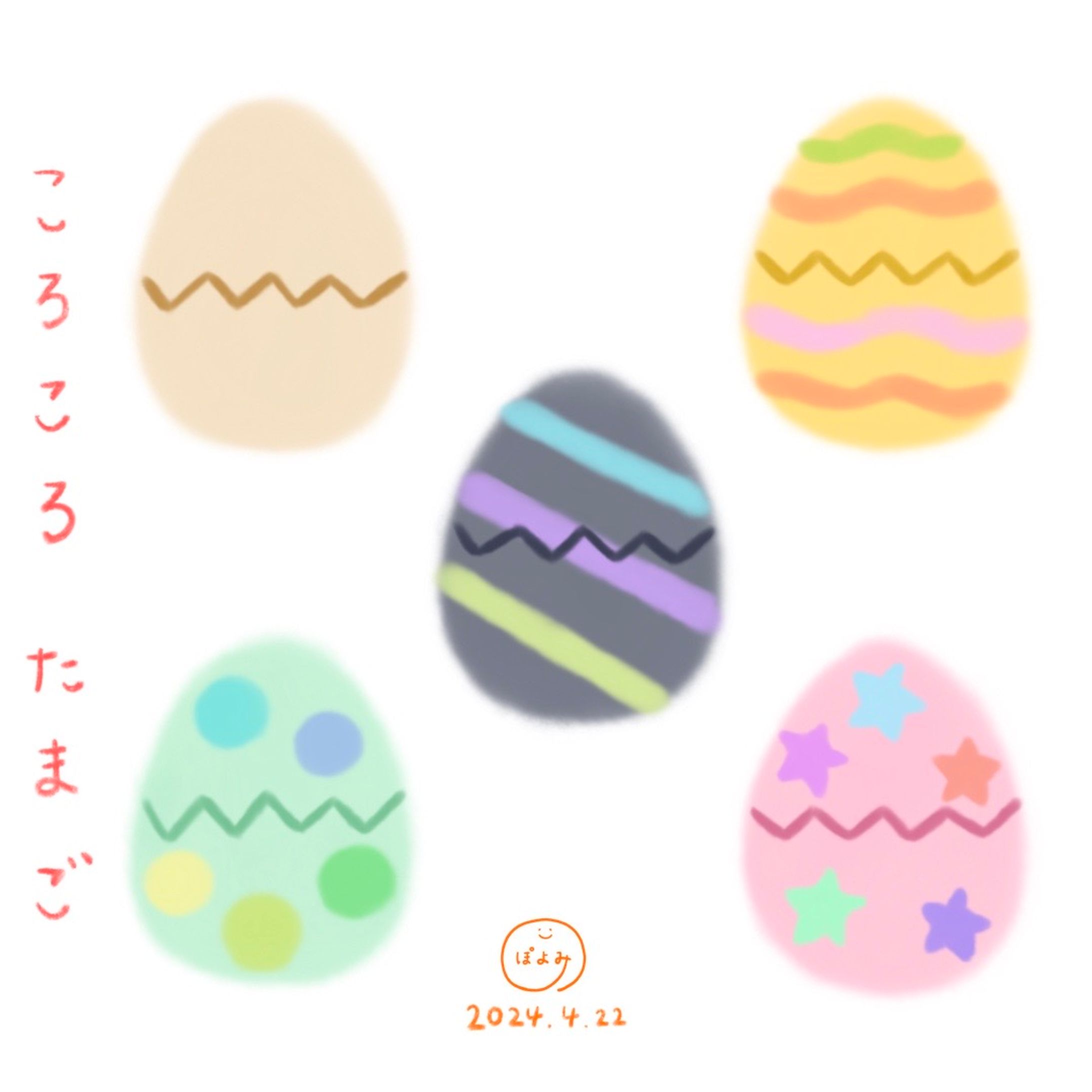 ころころたまご🥚イラスト🎨絵本作家ぽよみ-1