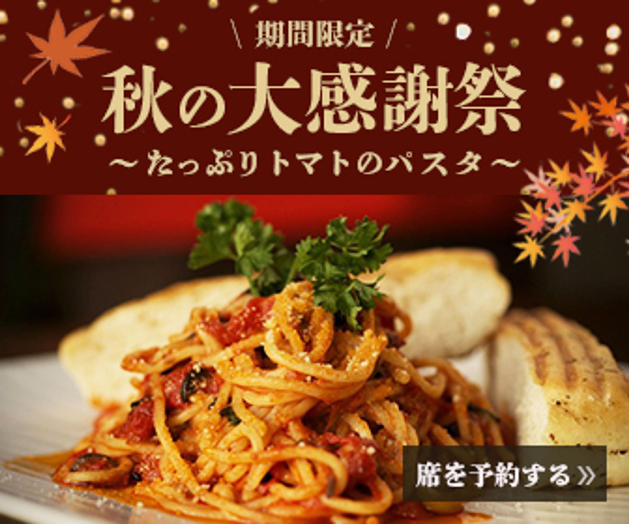バナー : パスタ宣伝-1