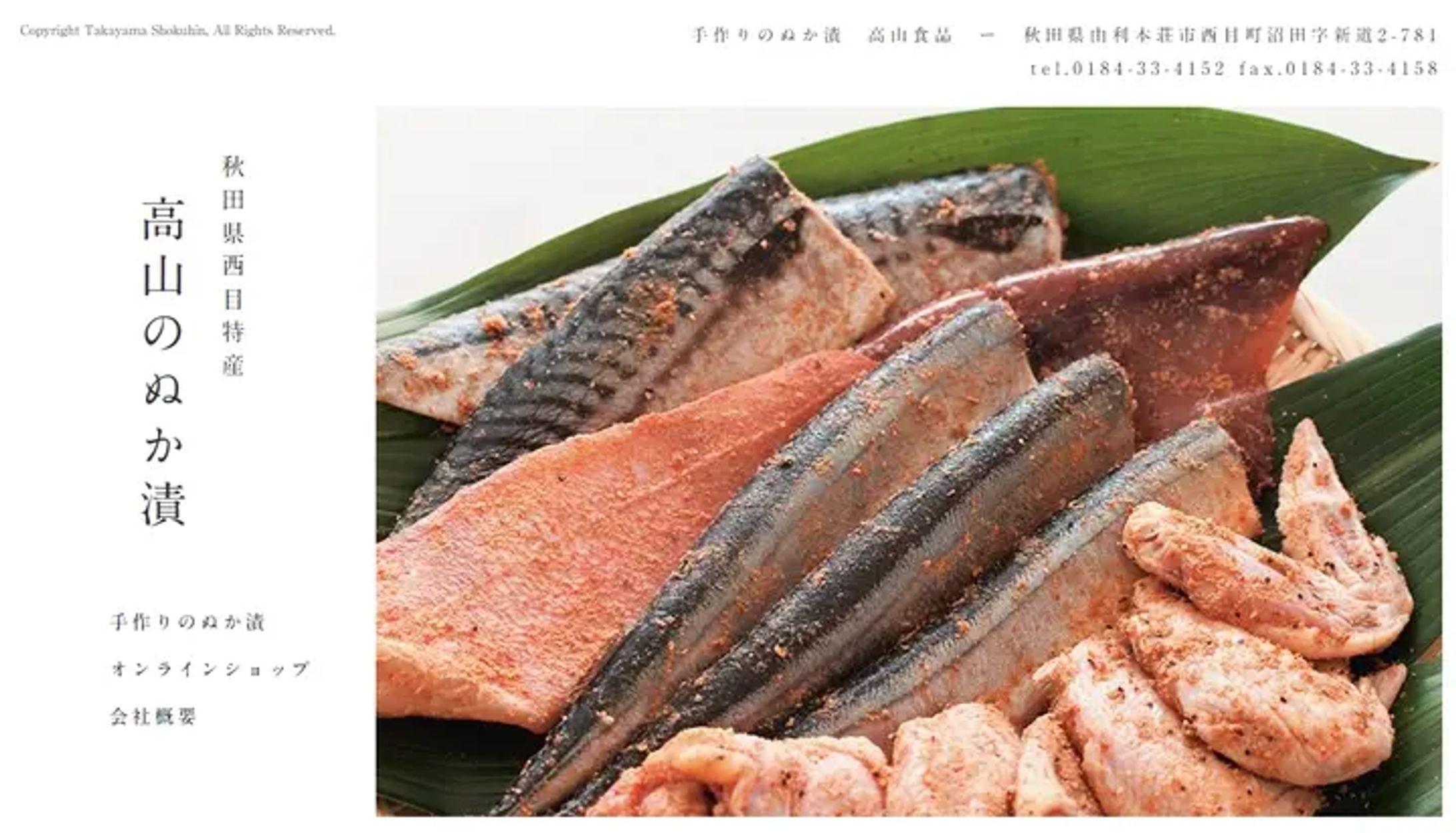 【WEBサイト】高山食品-1