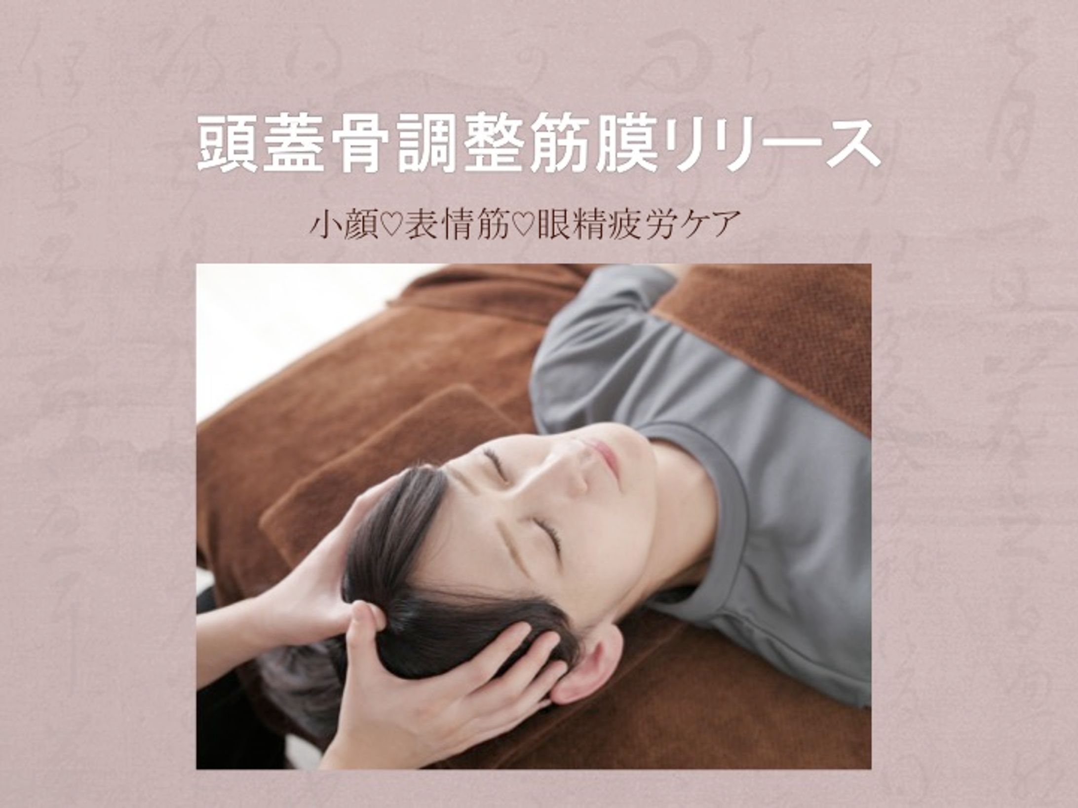 セルフ頭蓋骨調整＆小顔ケア「オンライン学習」-1
