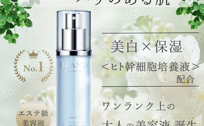 大人の美容液